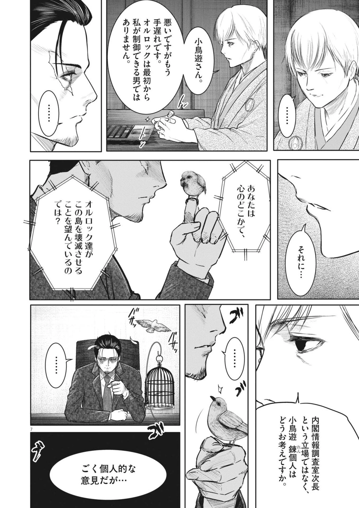 ROPPEN-六篇- 第100話 - 7