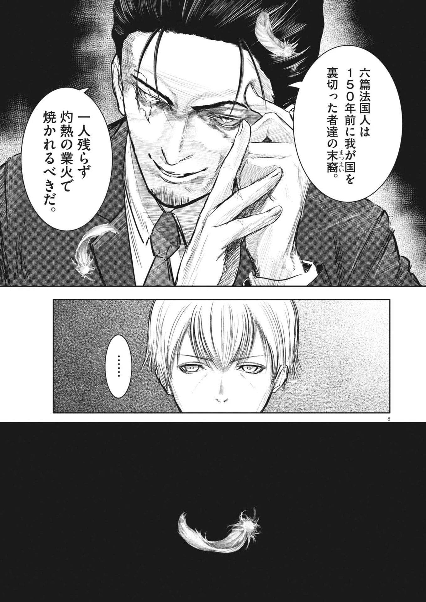 ROPPEN-六篇- 第100話 - 8