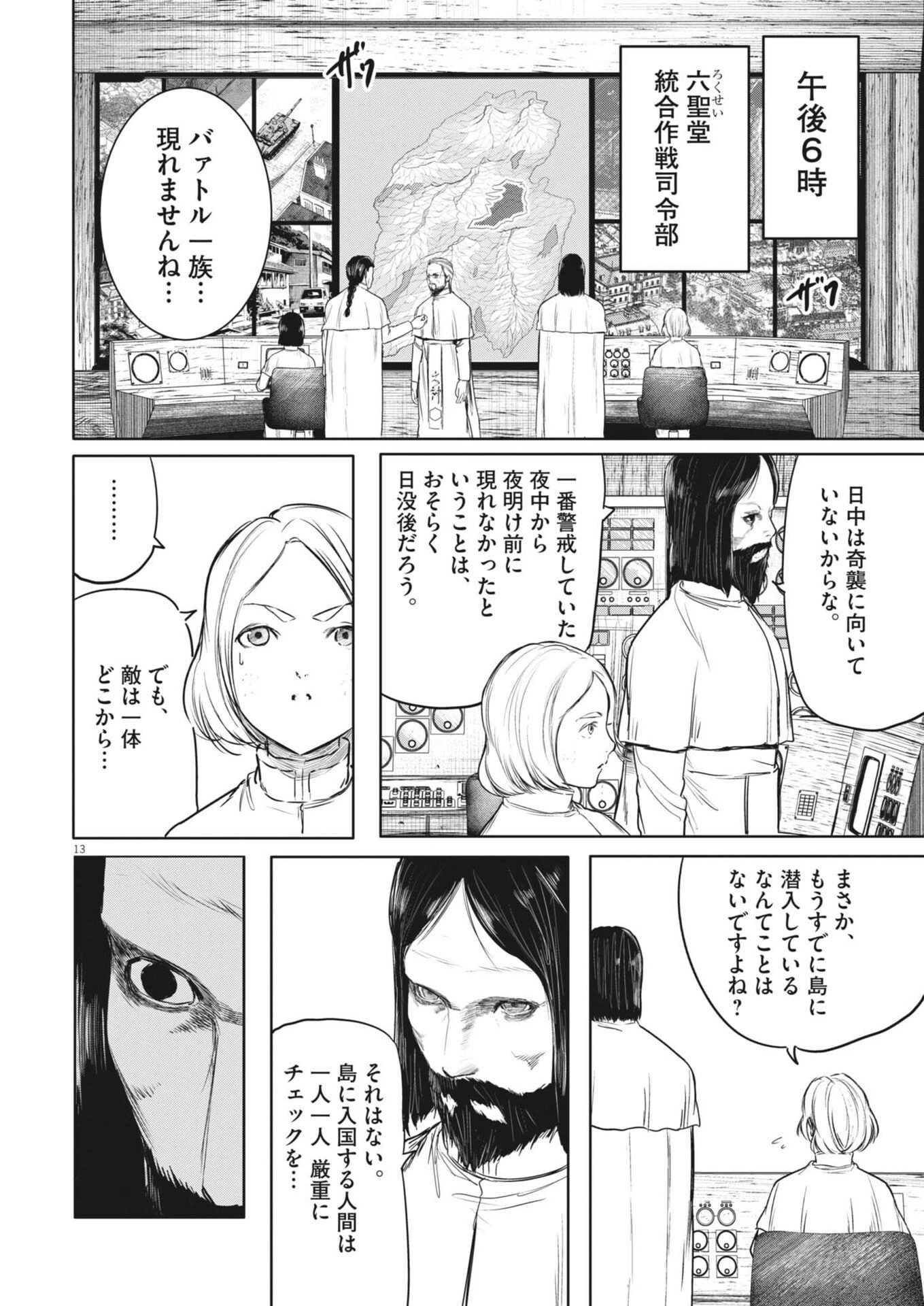 ROPPEN-六篇- 第100話 - 13