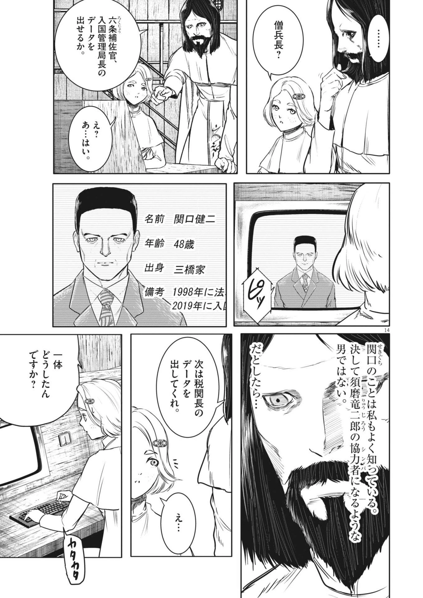 ROPPEN-六篇- 第100話 - 14