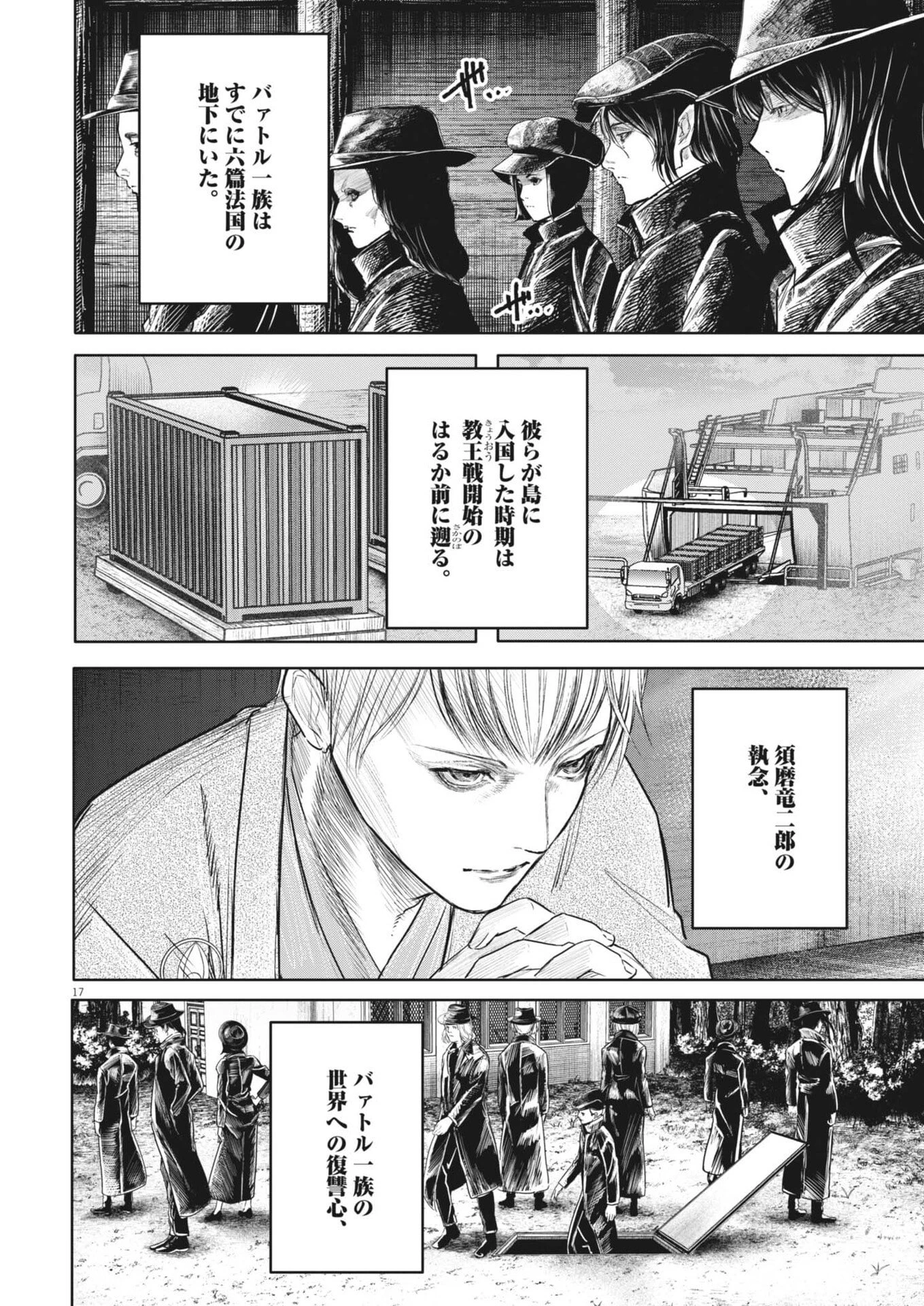 ROPPEN-六篇- 第100話 - 17