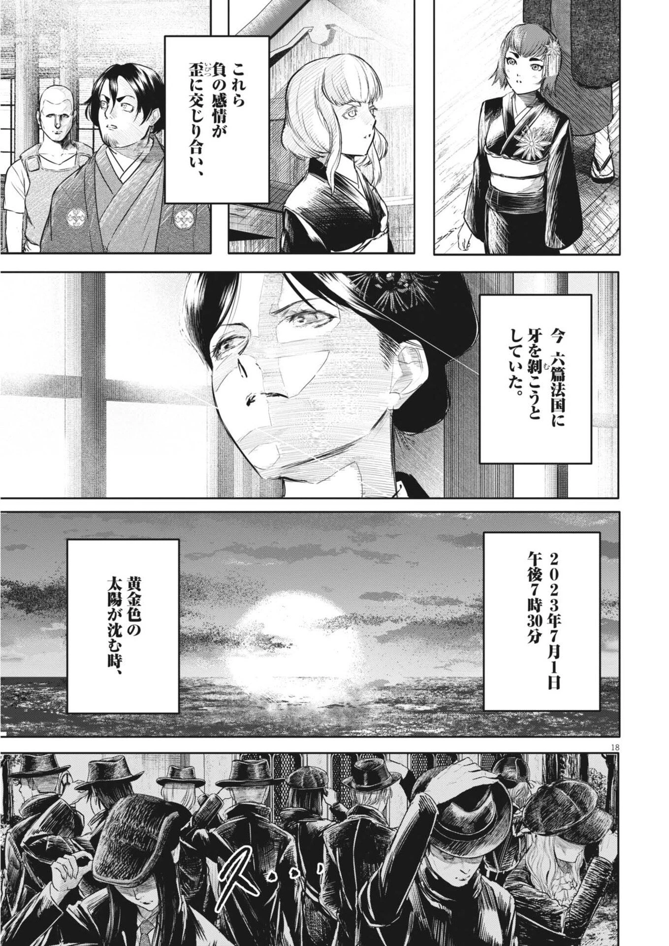ROPPEN-六篇- 第100話 - 18