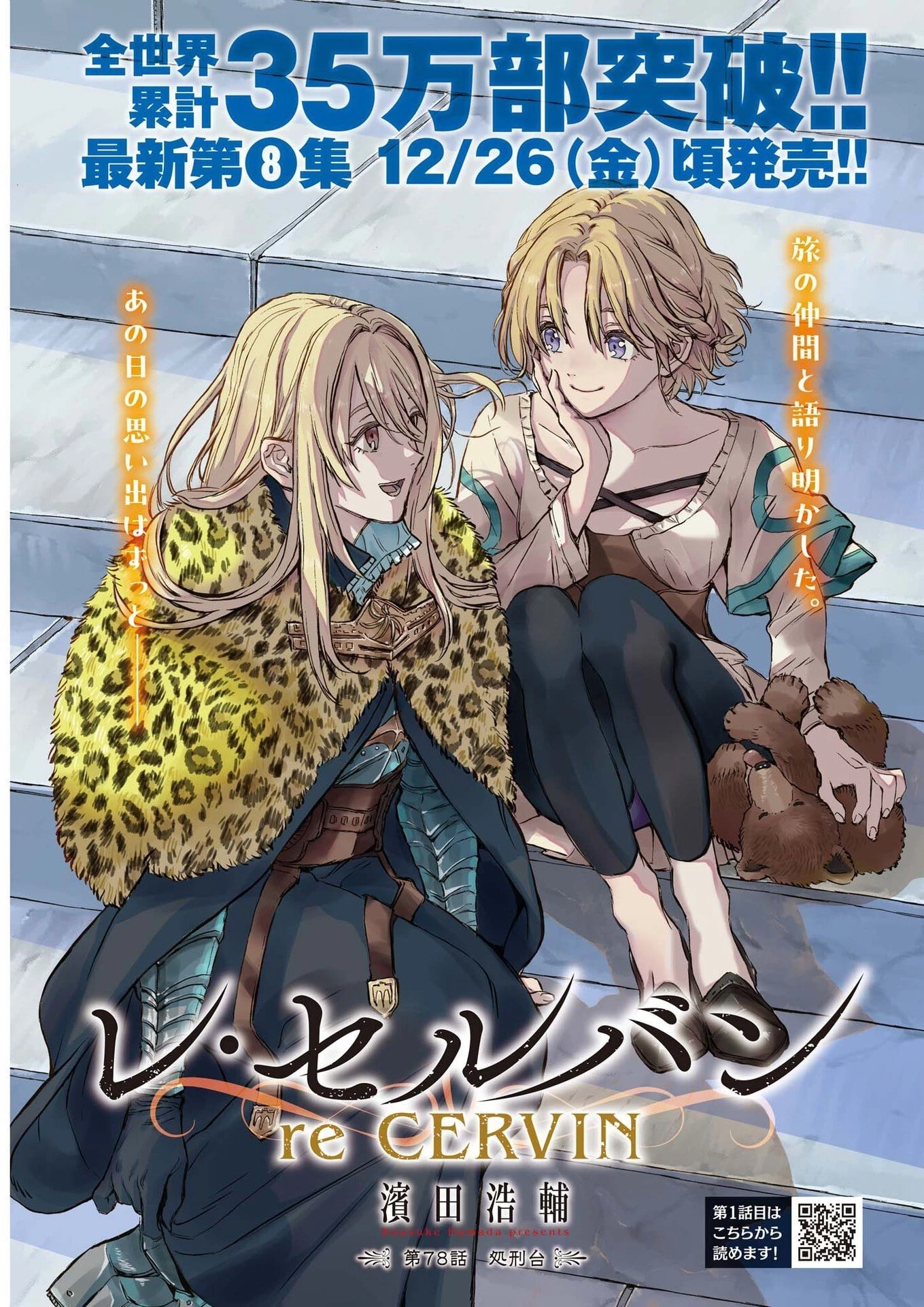 レ・セルバン 第78話 - 1