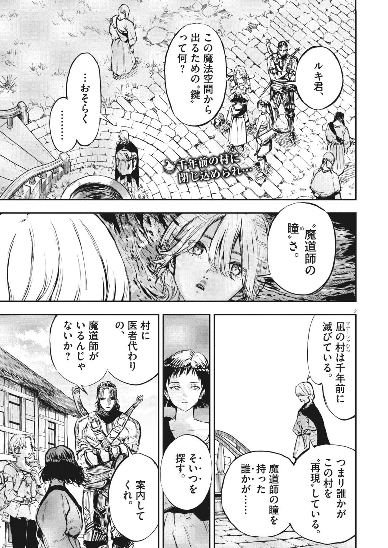 レ・セルバン 第78話 - 2