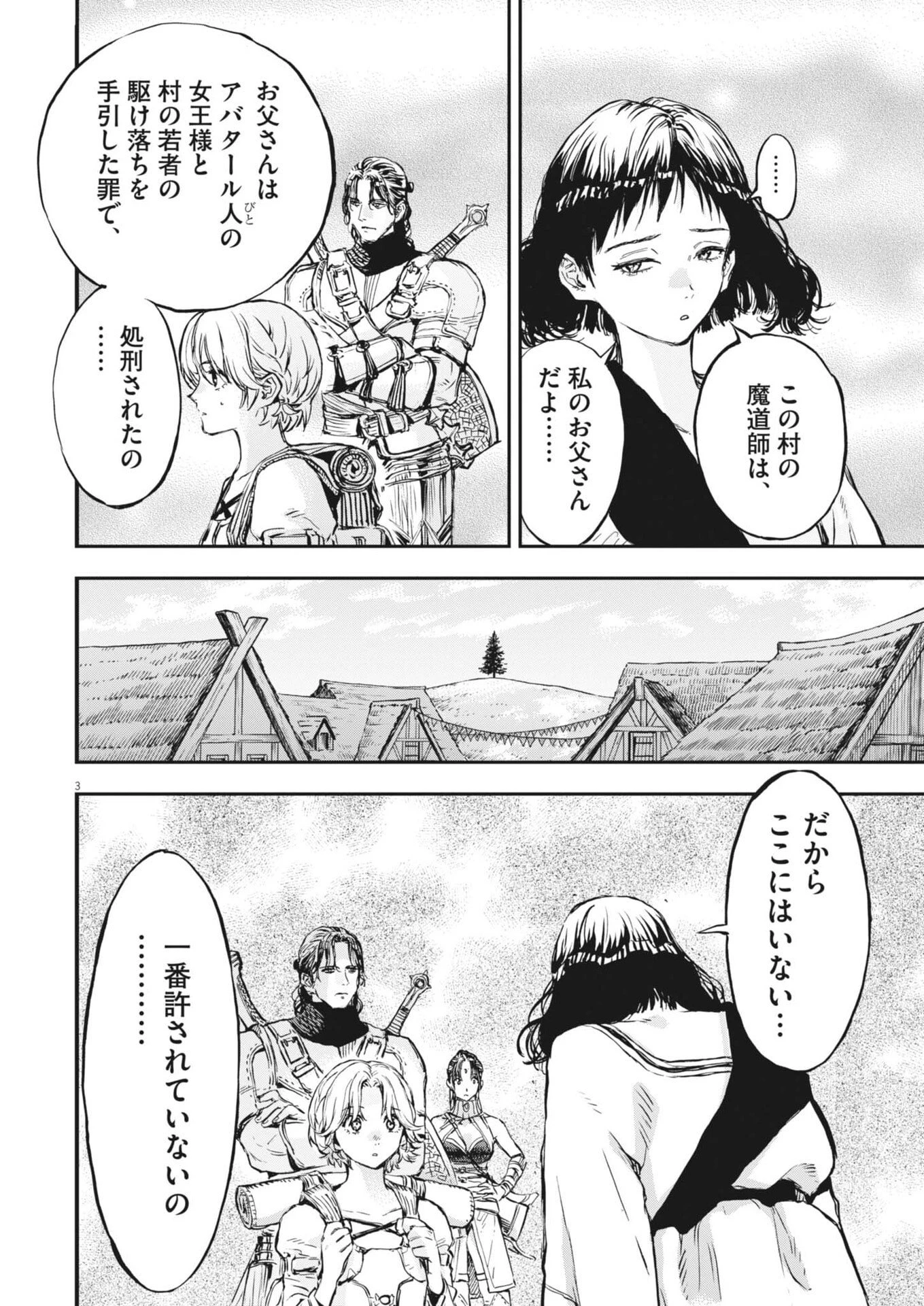 レ・セルバン 第78話 - 3