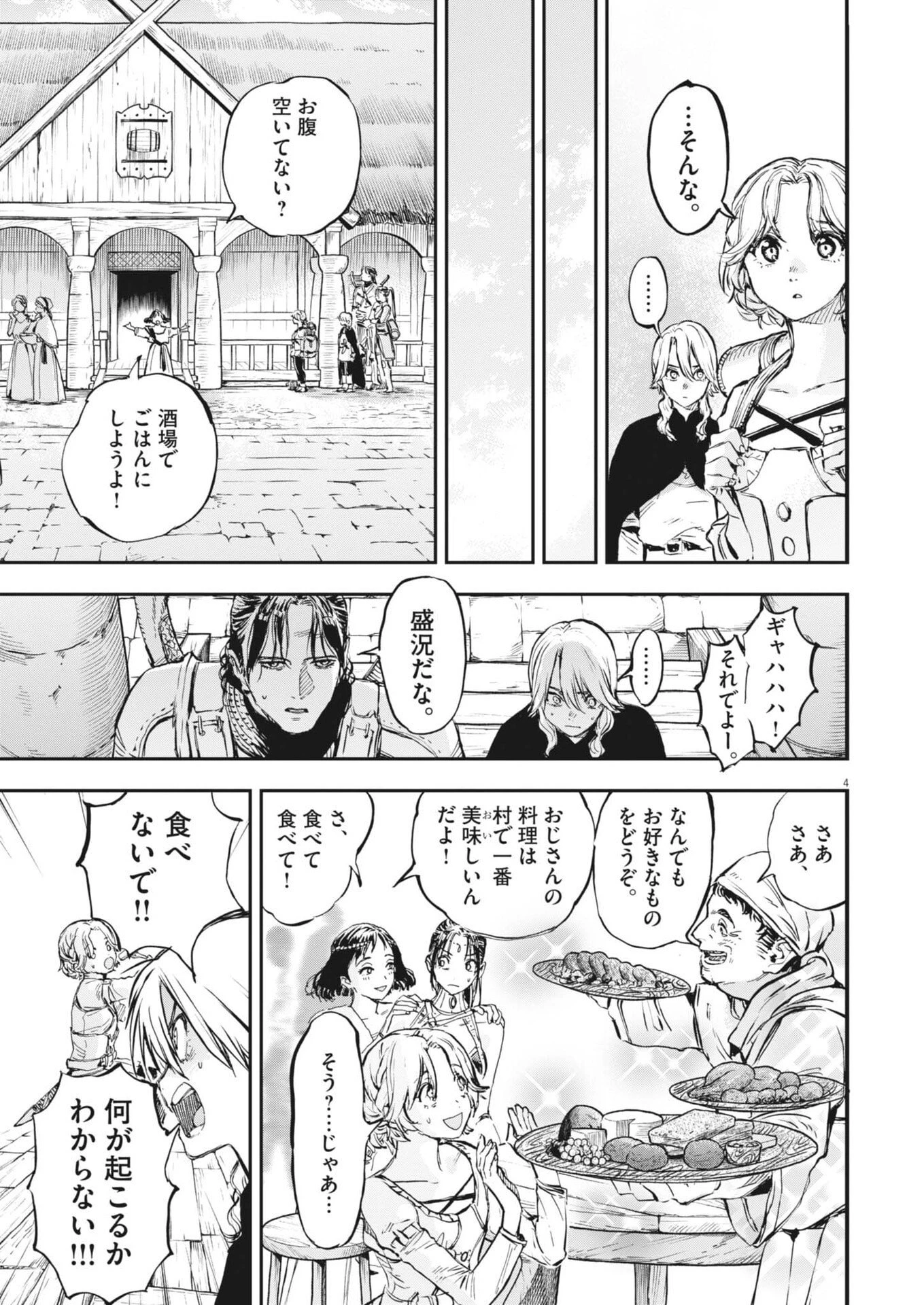 レ・セルバン 第78話 - 4