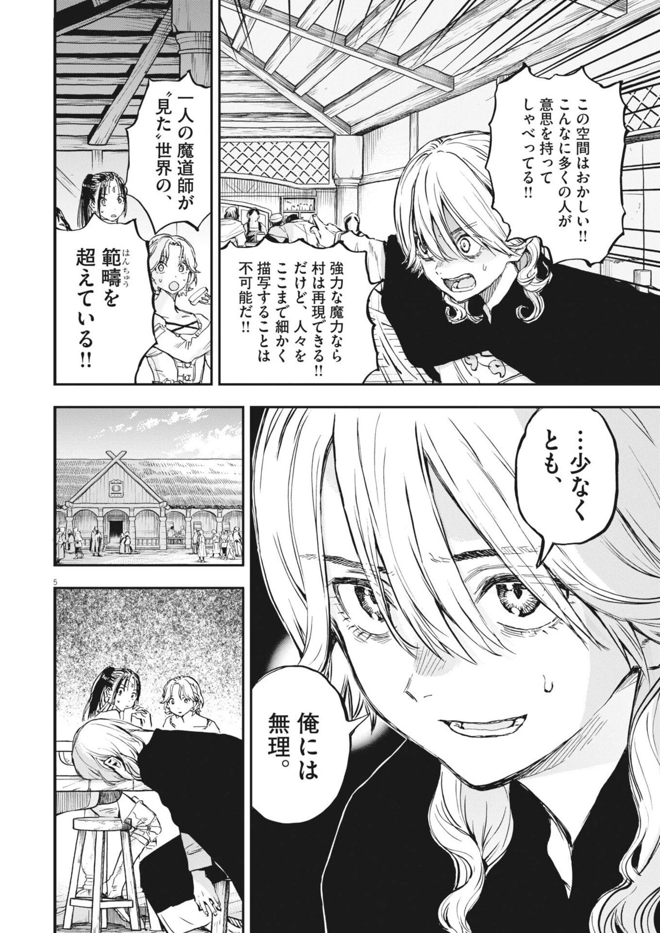 レ・セルバン 第78話 - 5