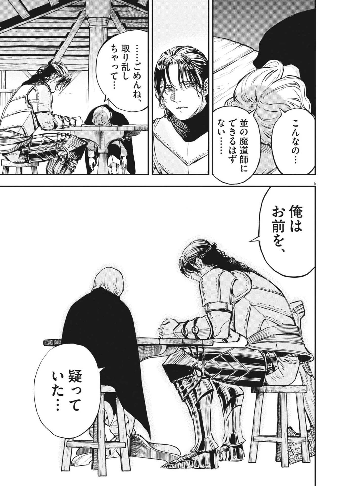 レ・セルバン 第78話 - 6