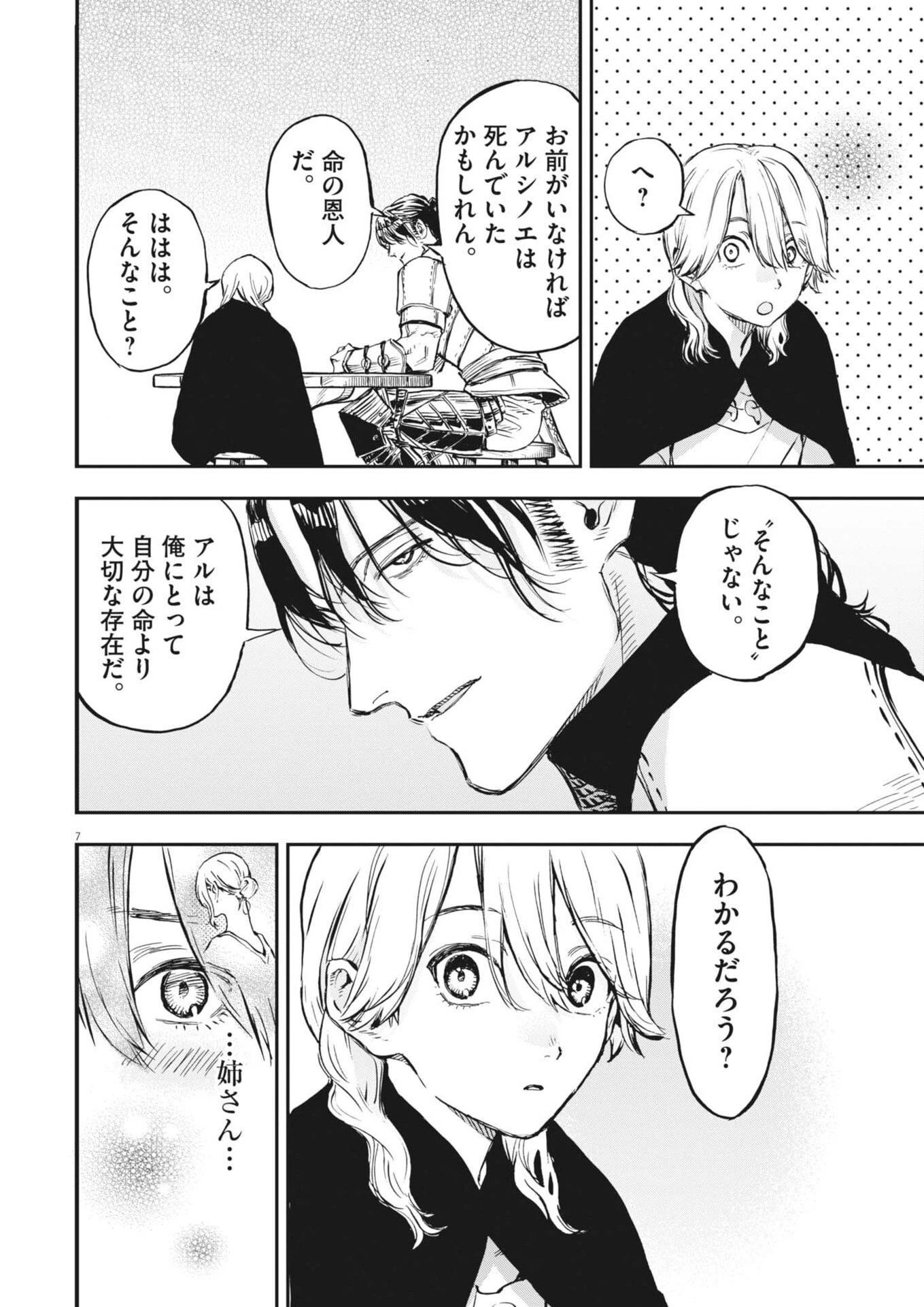 レ・セルバン 第78話 - 7