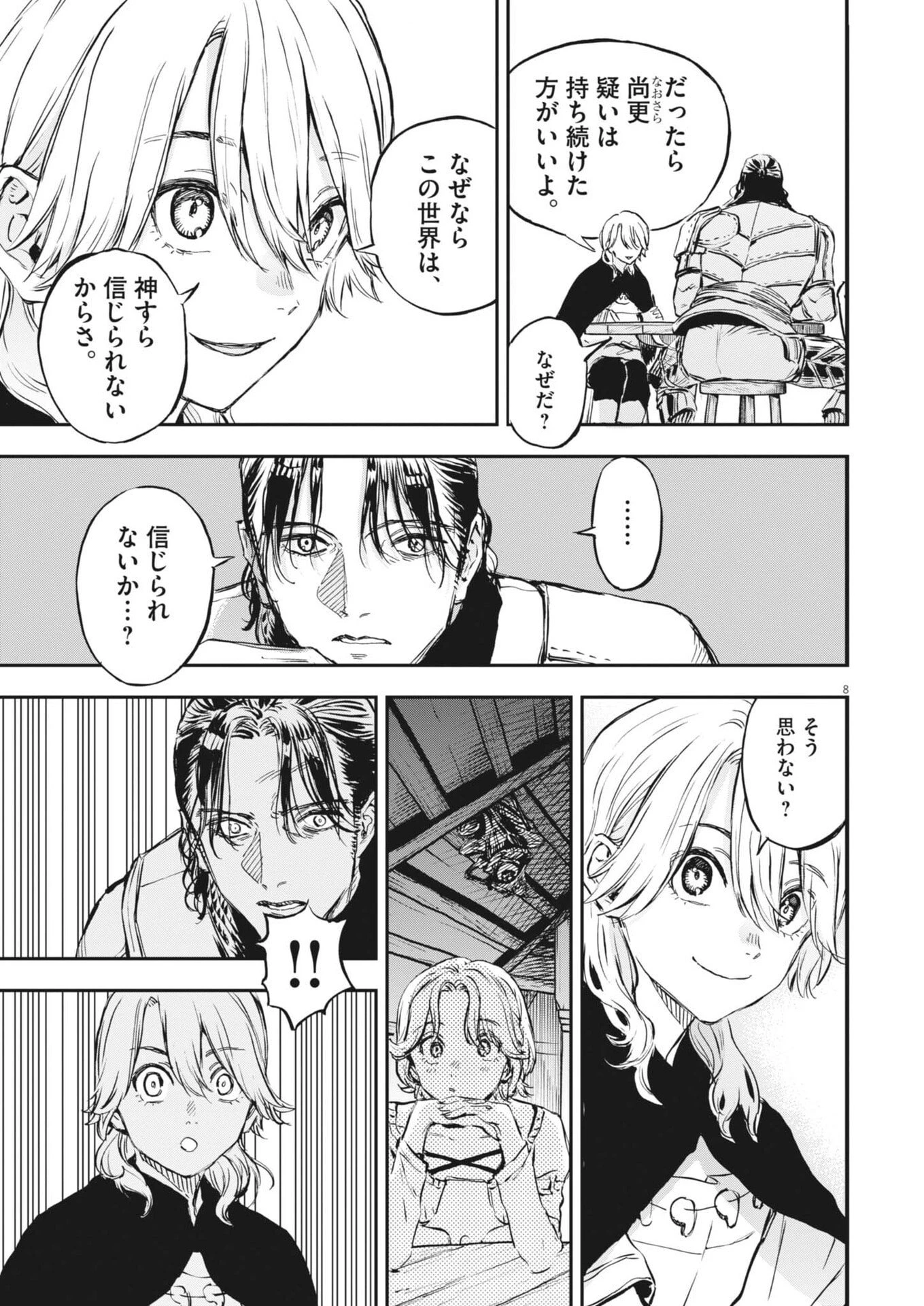 レ・セルバン 第78話 - 8