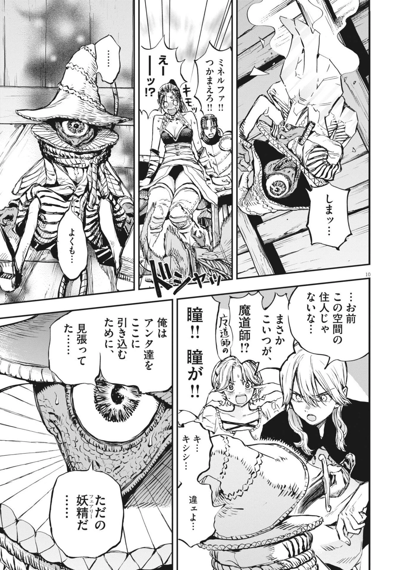 レ・セルバン 第78話 - 10