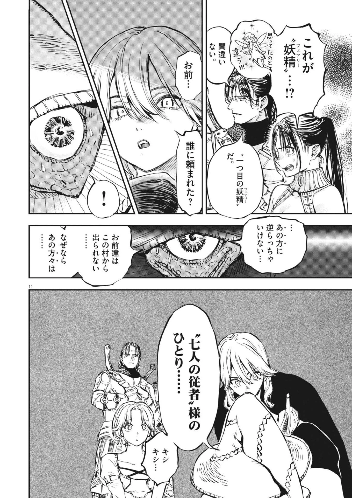 レ・セルバン 第78話 - 11