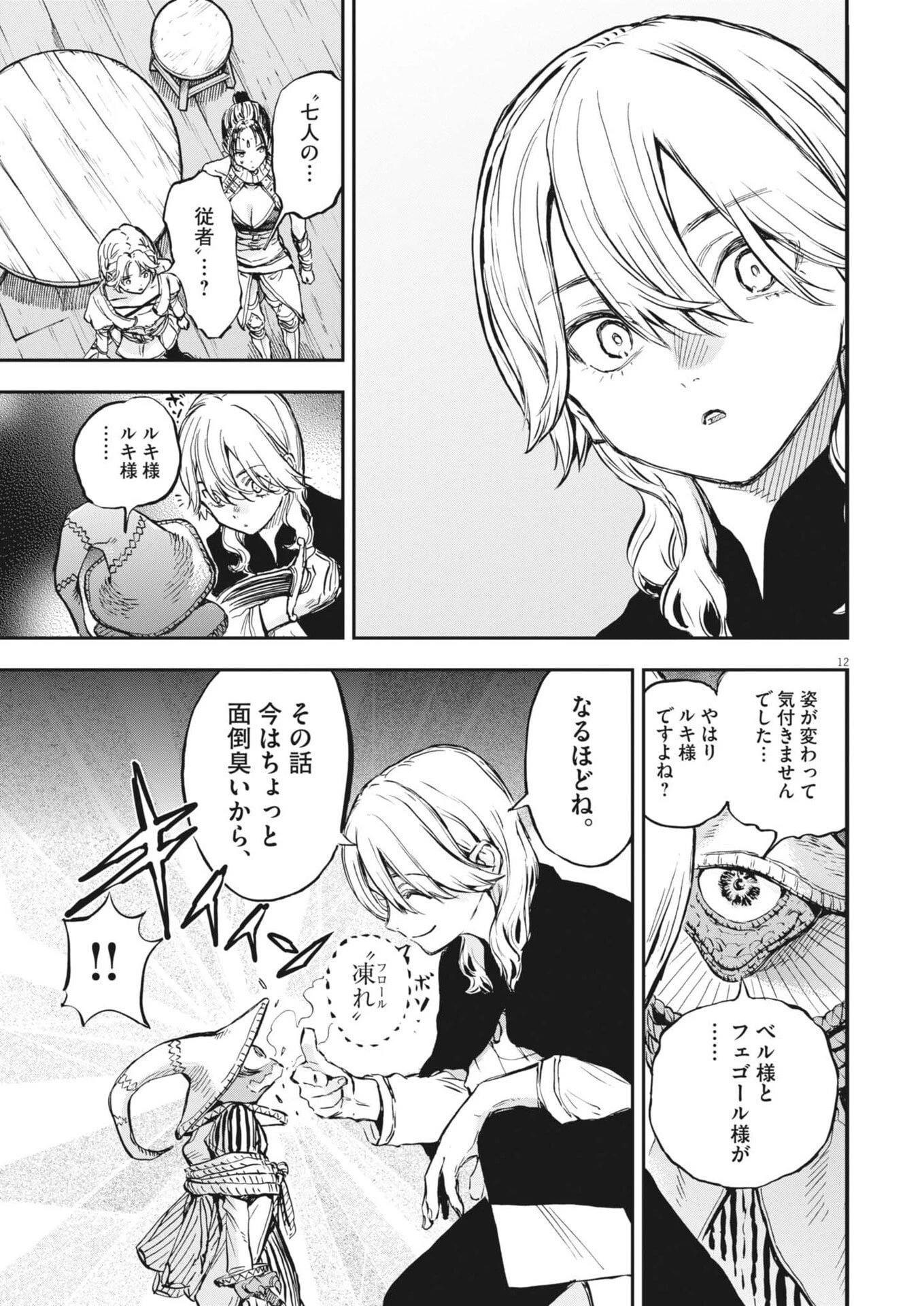 レ・セルバン 第78話 - 12