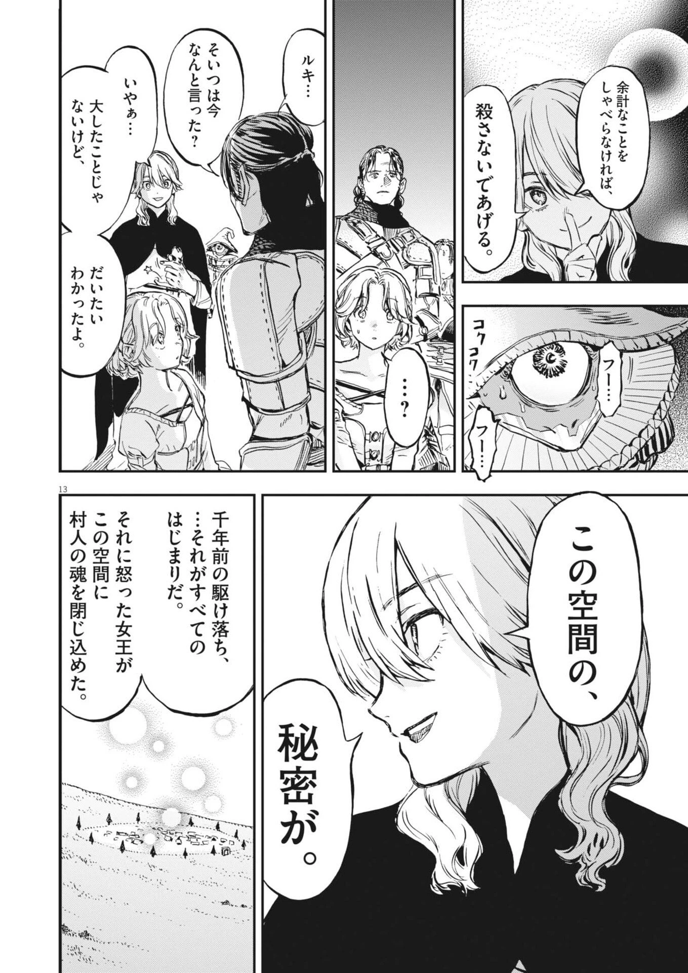 レ・セルバン 第78話 - 13