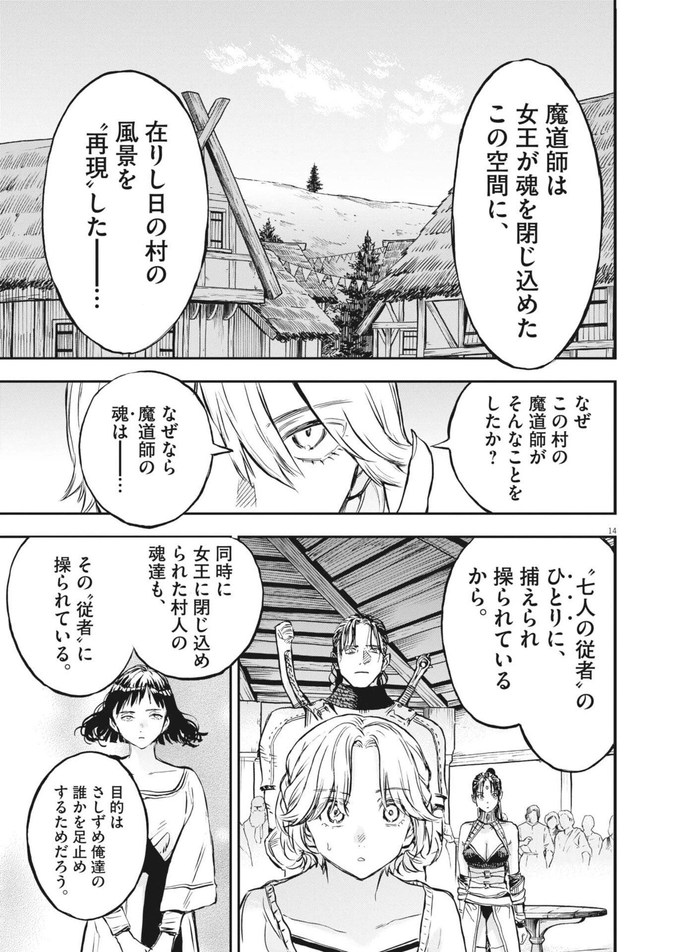 レ・セルバン 第78話 - 14