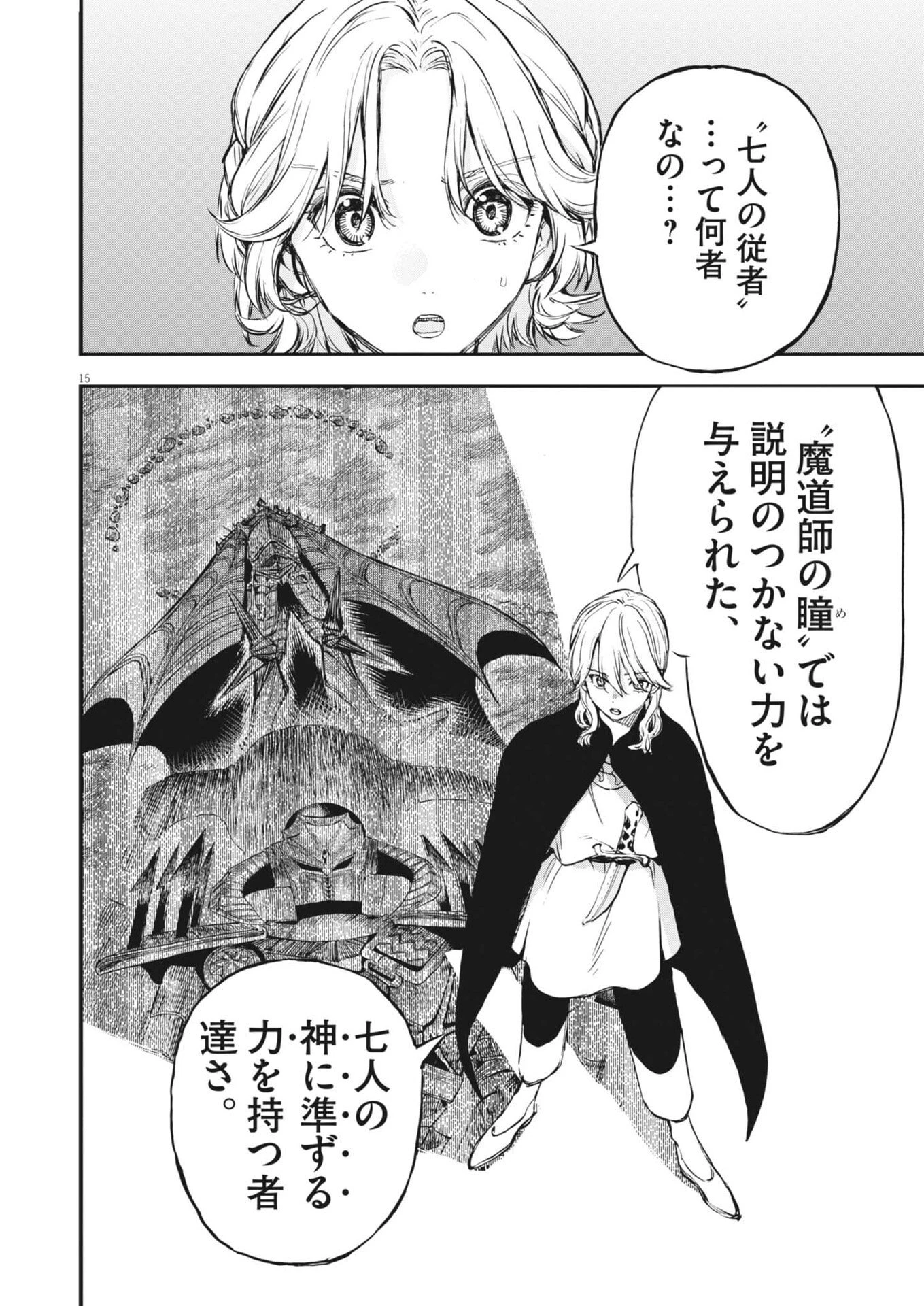 レ・セルバン 第78話 - 15