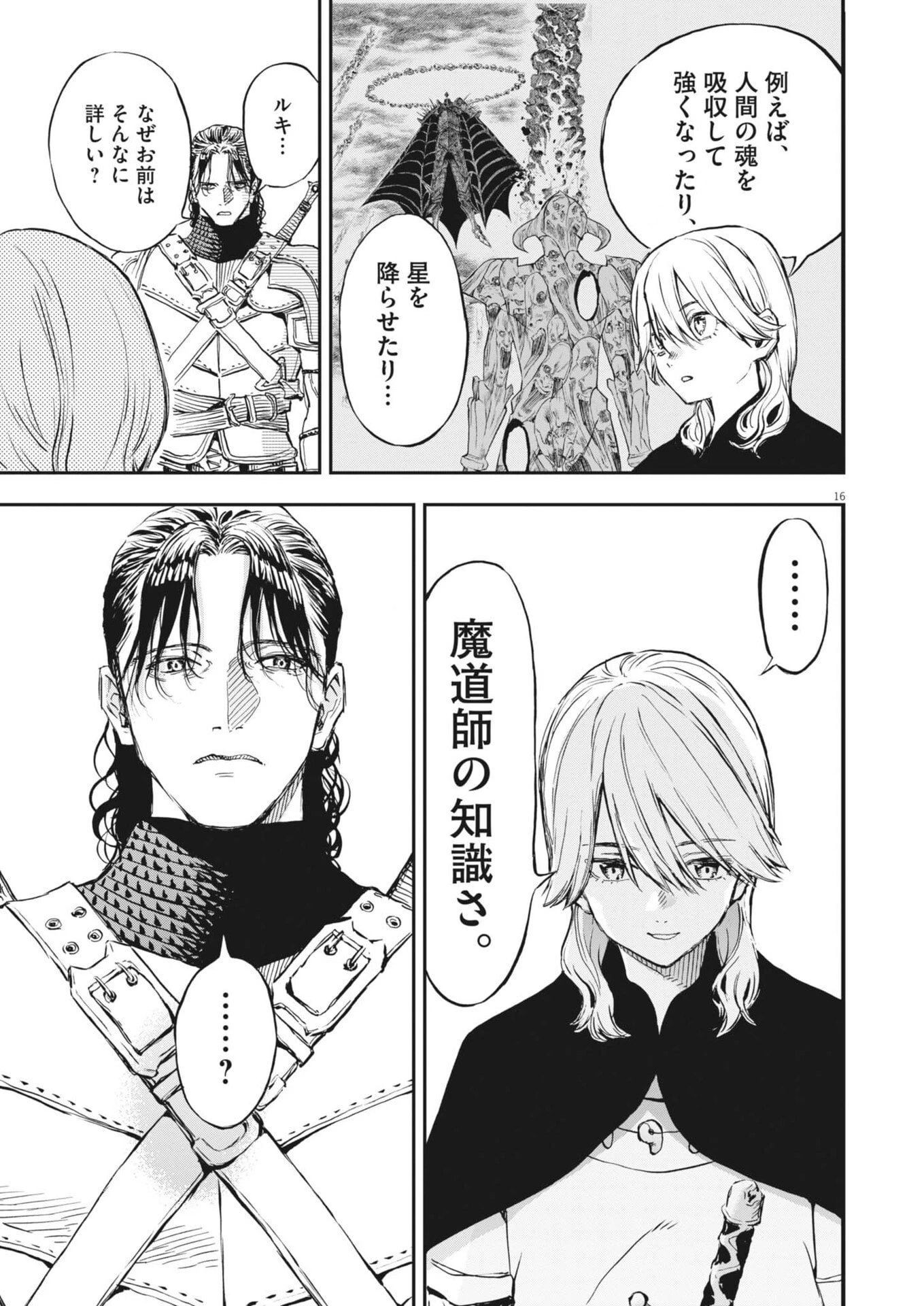 レ・セルバン 第78話 - 16