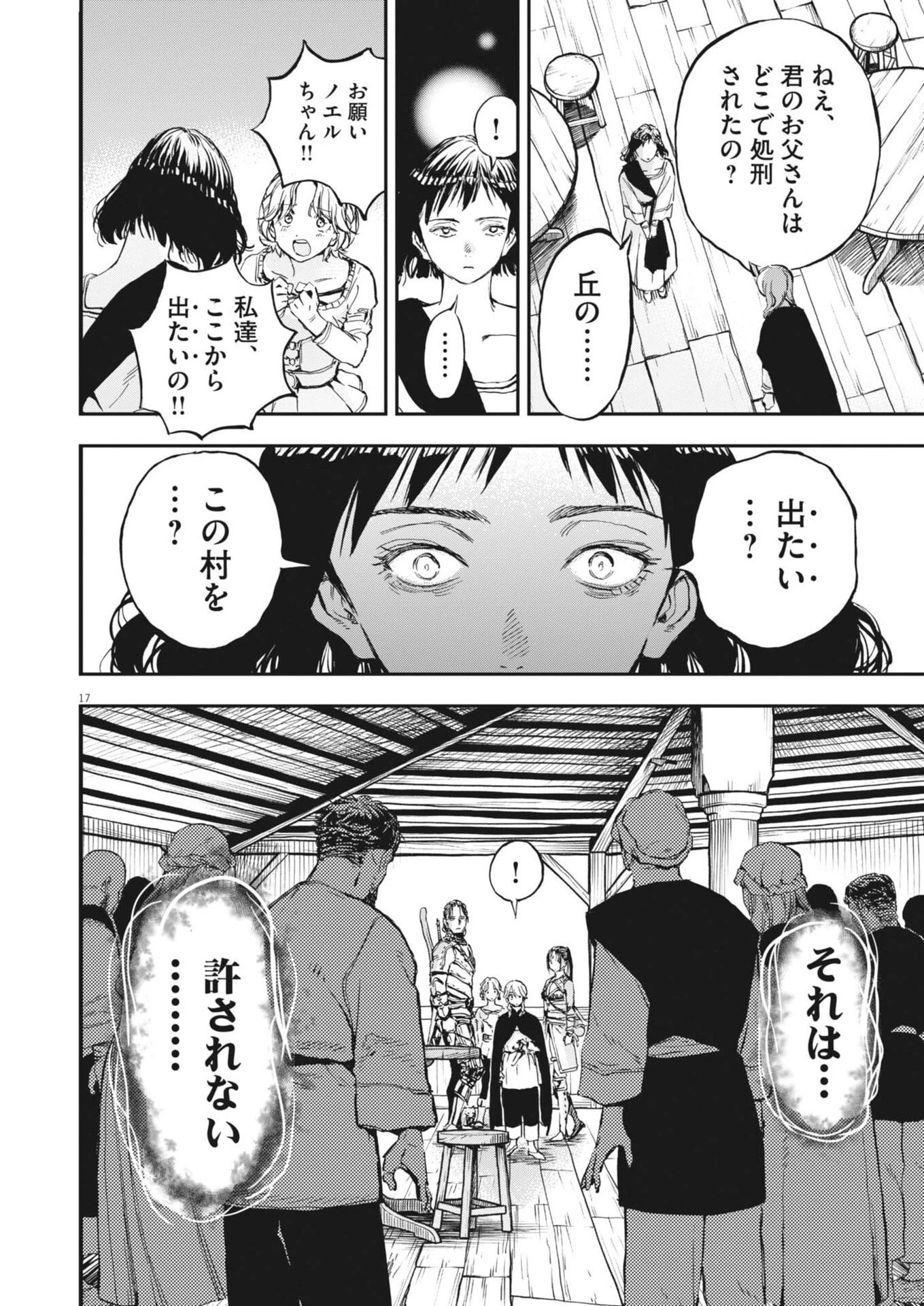 レ・セルバン 第78話 - 17