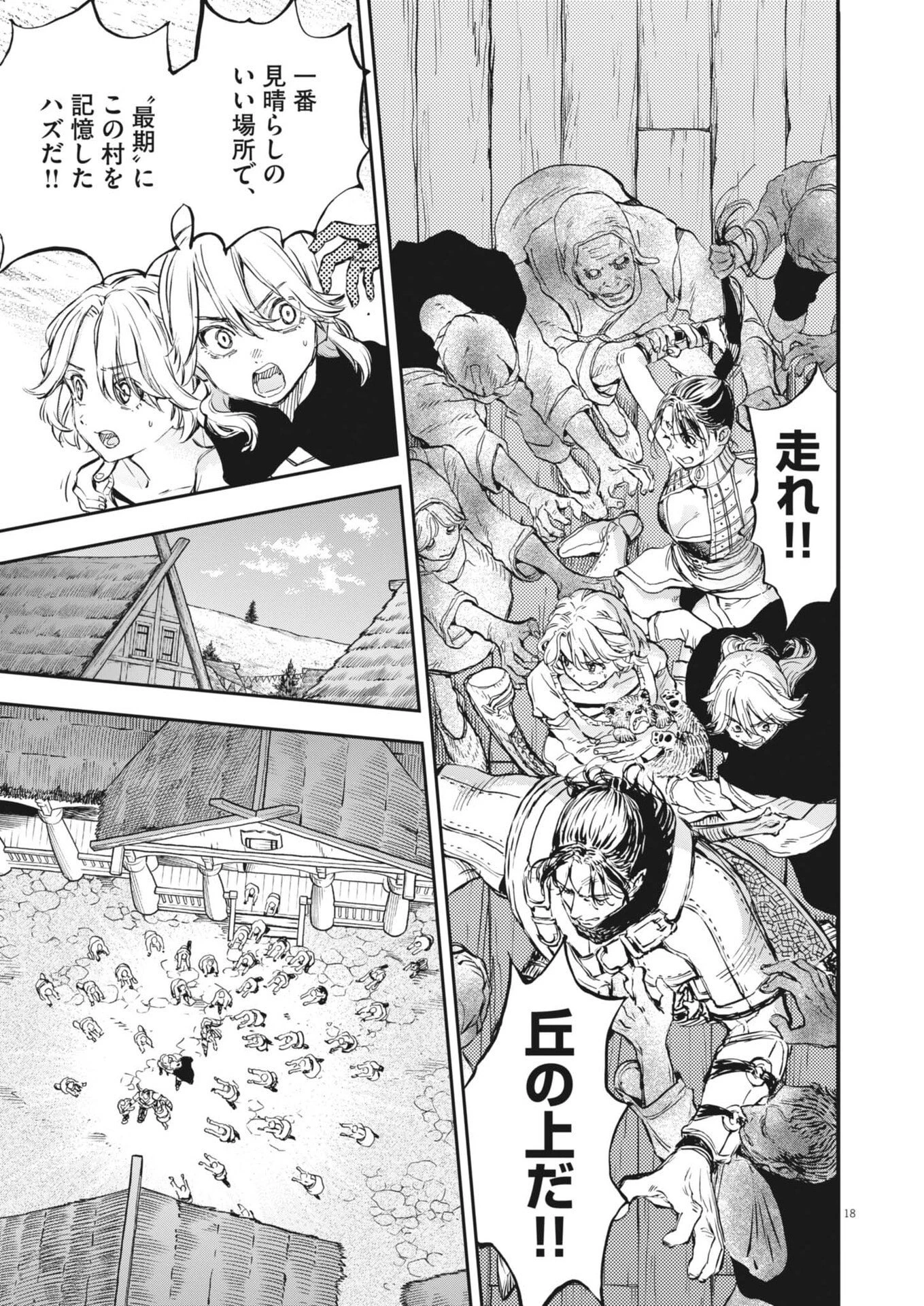 レ・セルバン 第78話 - 18