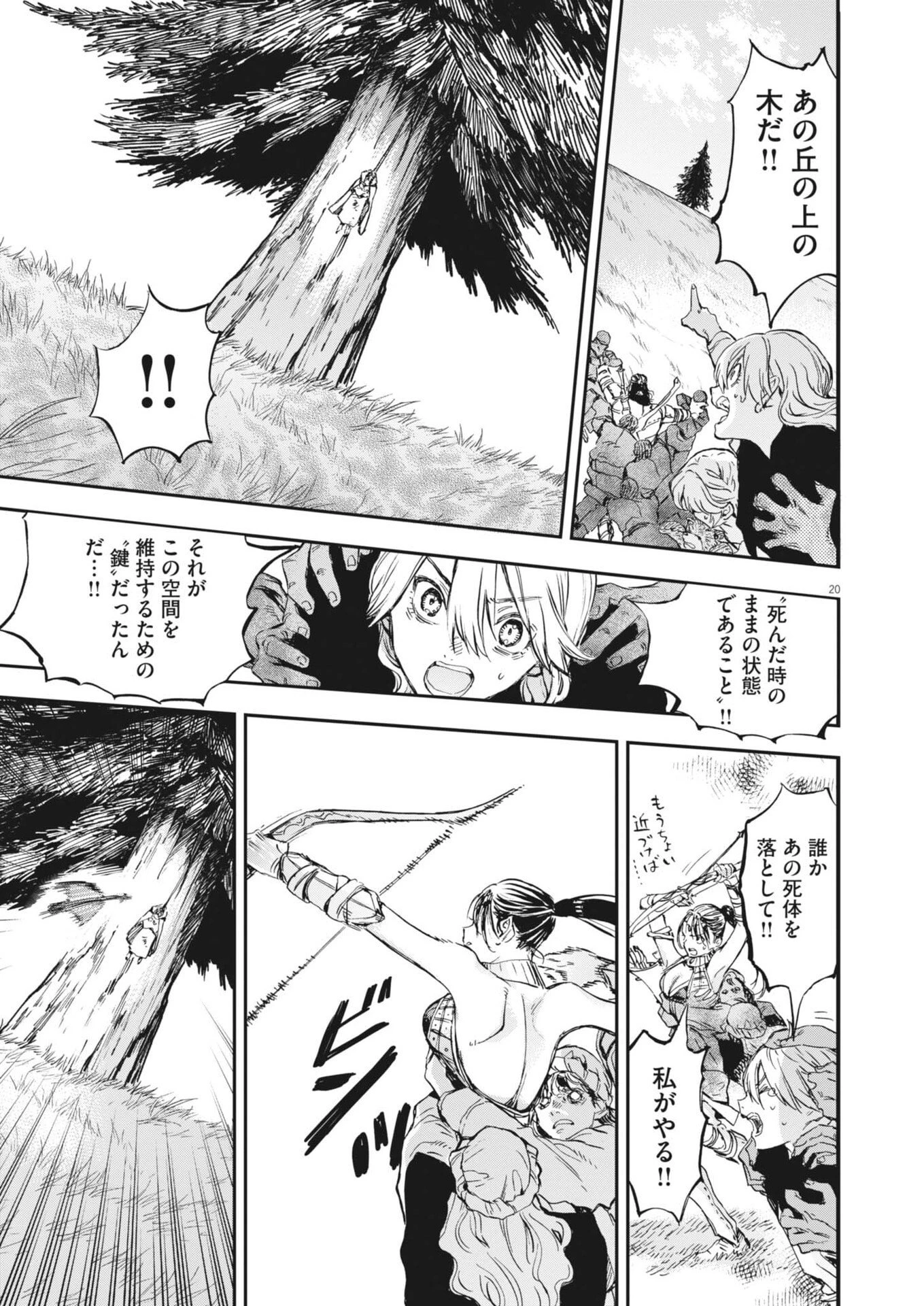 レ・セルバン 第78話 - 20