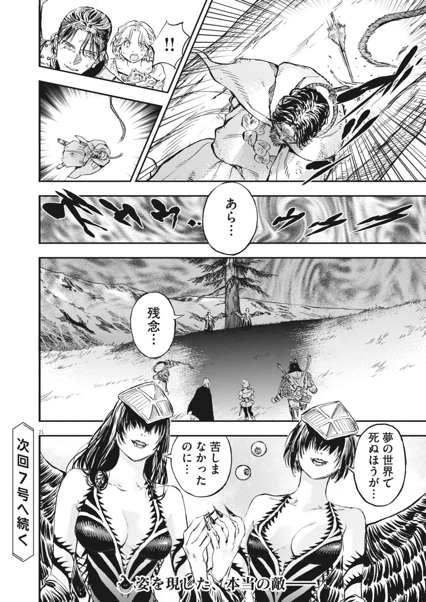 レ・セルバン 第78話 - 21