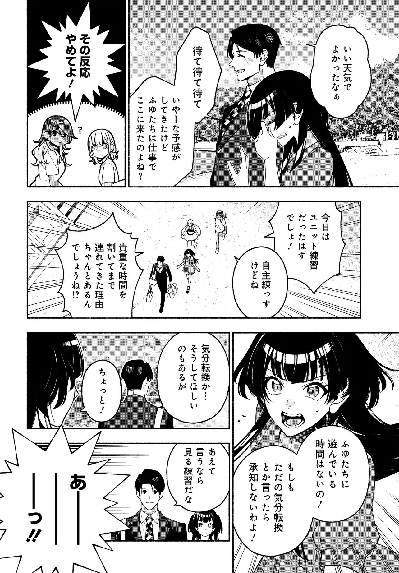 アイドルマスター シャイニーカラーズ コヒーレントライト 第22.2話 - 1