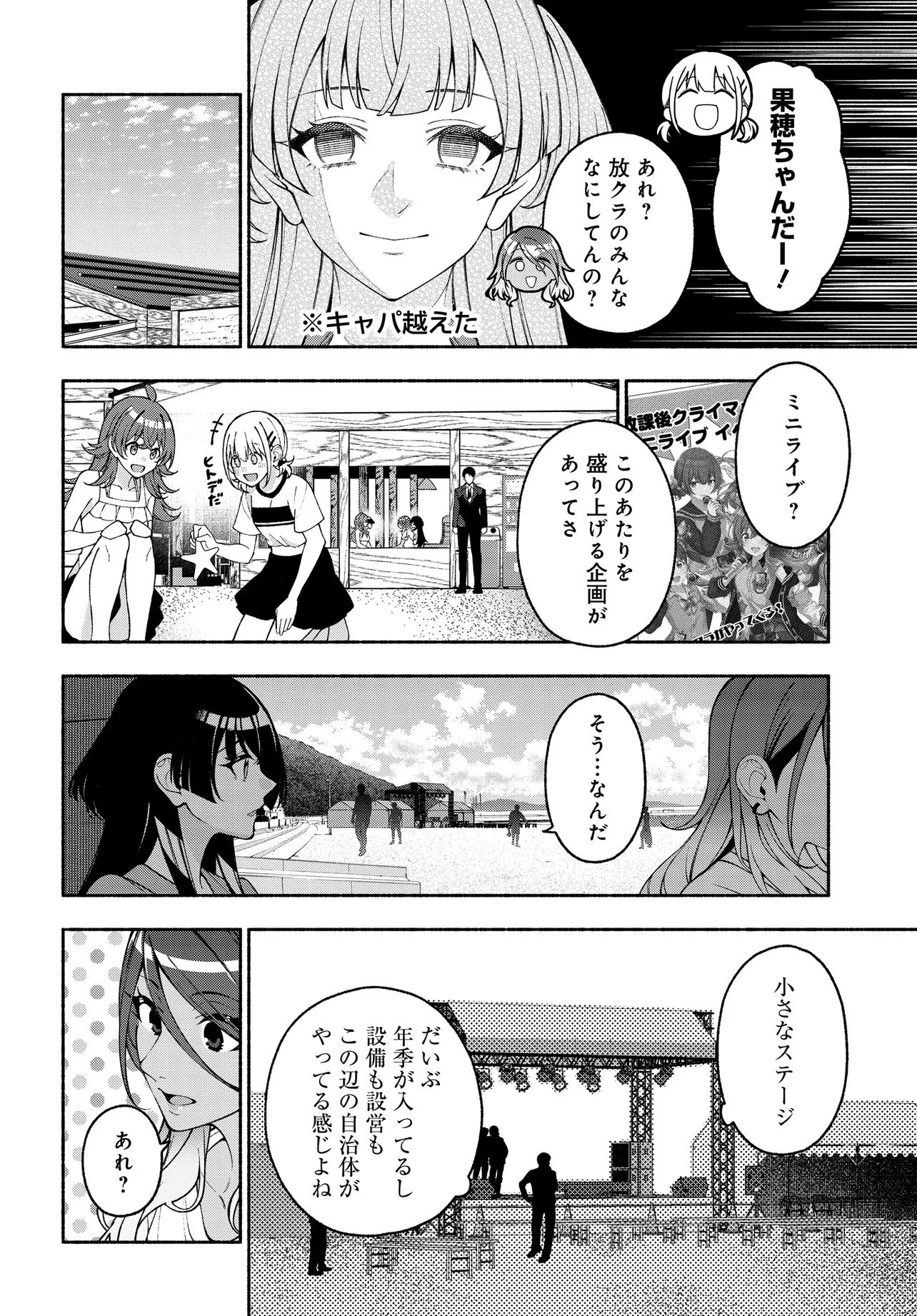 アイドルマスター シャイニーカラーズ コヒーレントライト 第22.2話 - 3
