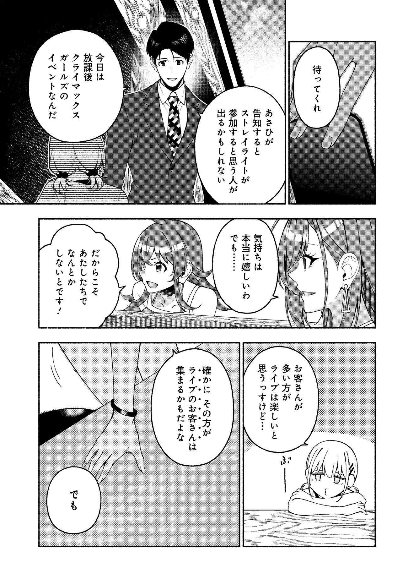 アイドルマスター シャイニーカラーズ コヒーレントライト 第22.2話 - 6