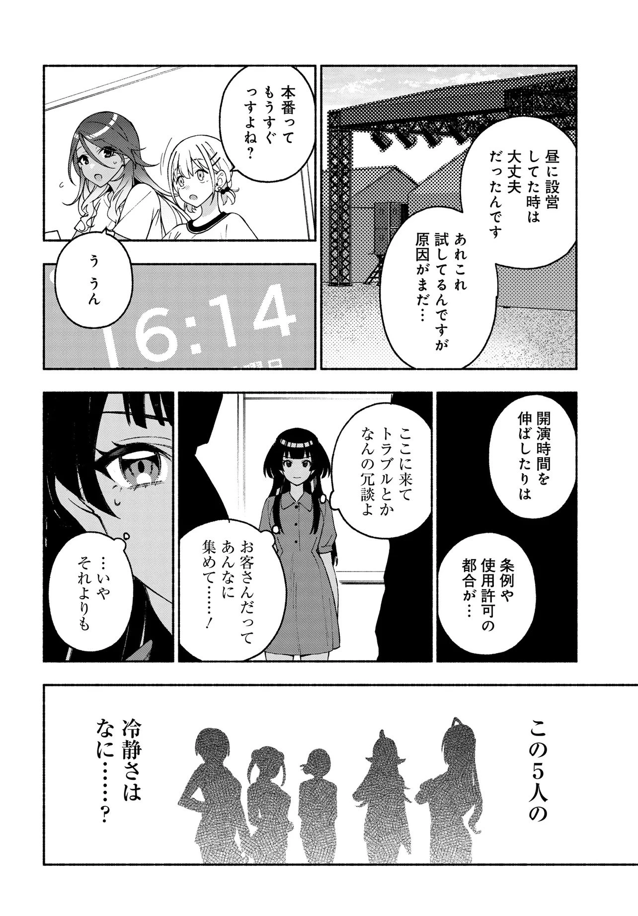 アイドルマスター シャイニーカラーズ コヒーレントライト 第22.2話 - 15