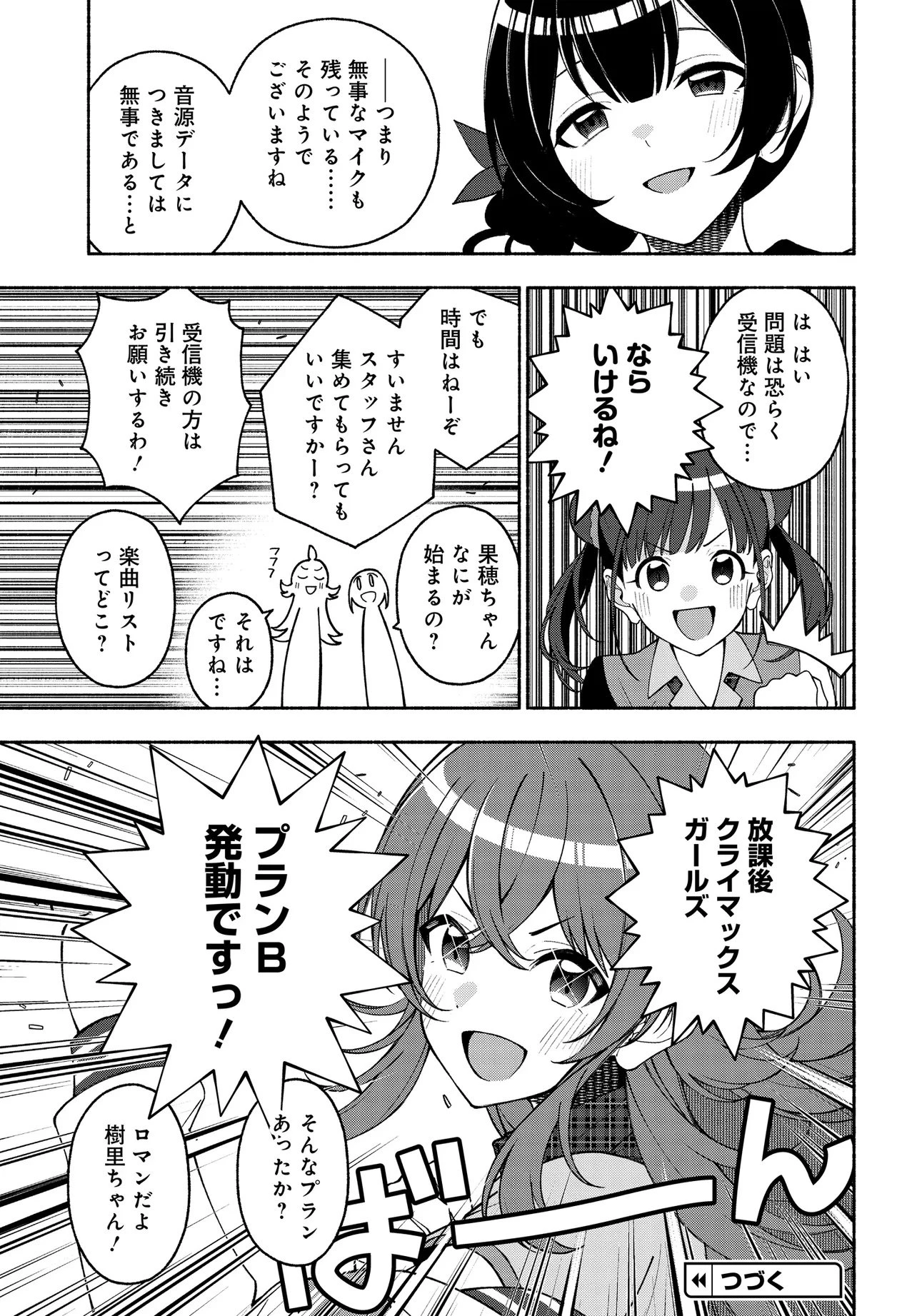 アイドルマスター シャイニーカラーズ コヒーレントライト 第22.2話 - 16
