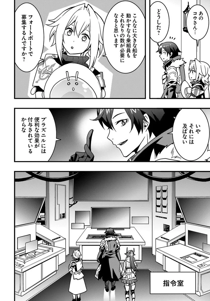 異世界で手に入れた生産スキルは最強だったようです。 ~創造&器用のWチートで無双する~ 第54話 - 4