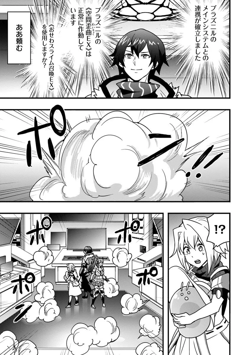 異世界で手に入れた生産スキルは最強だったようです。 ~創造&器用のWチートで無双する~ 第54話 - 5