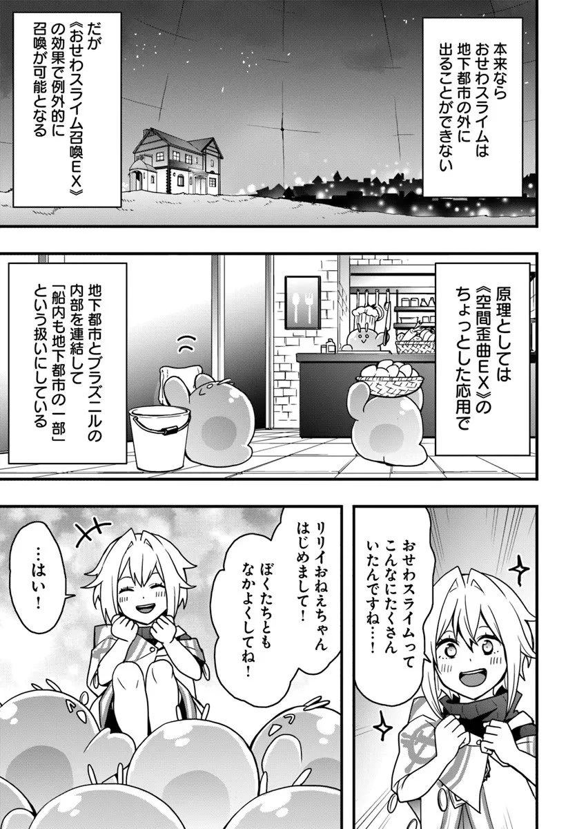 異世界で手に入れた生産スキルは最強だったようです。 ~創造&器用のWチートで無双する~ 第54話 - 7