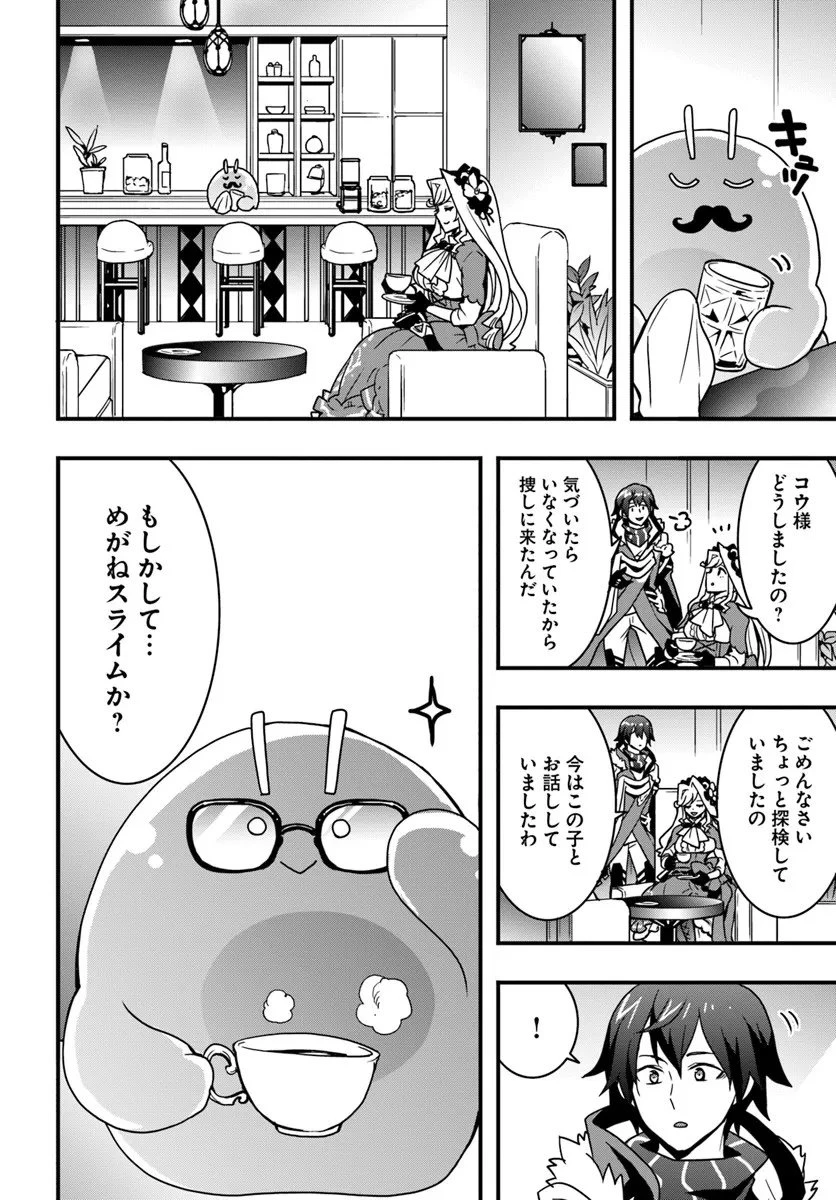 異世界で手に入れた生産スキルは最強だったようです。 ~創造&器用のWチートで無双する~ 第54話 - 10