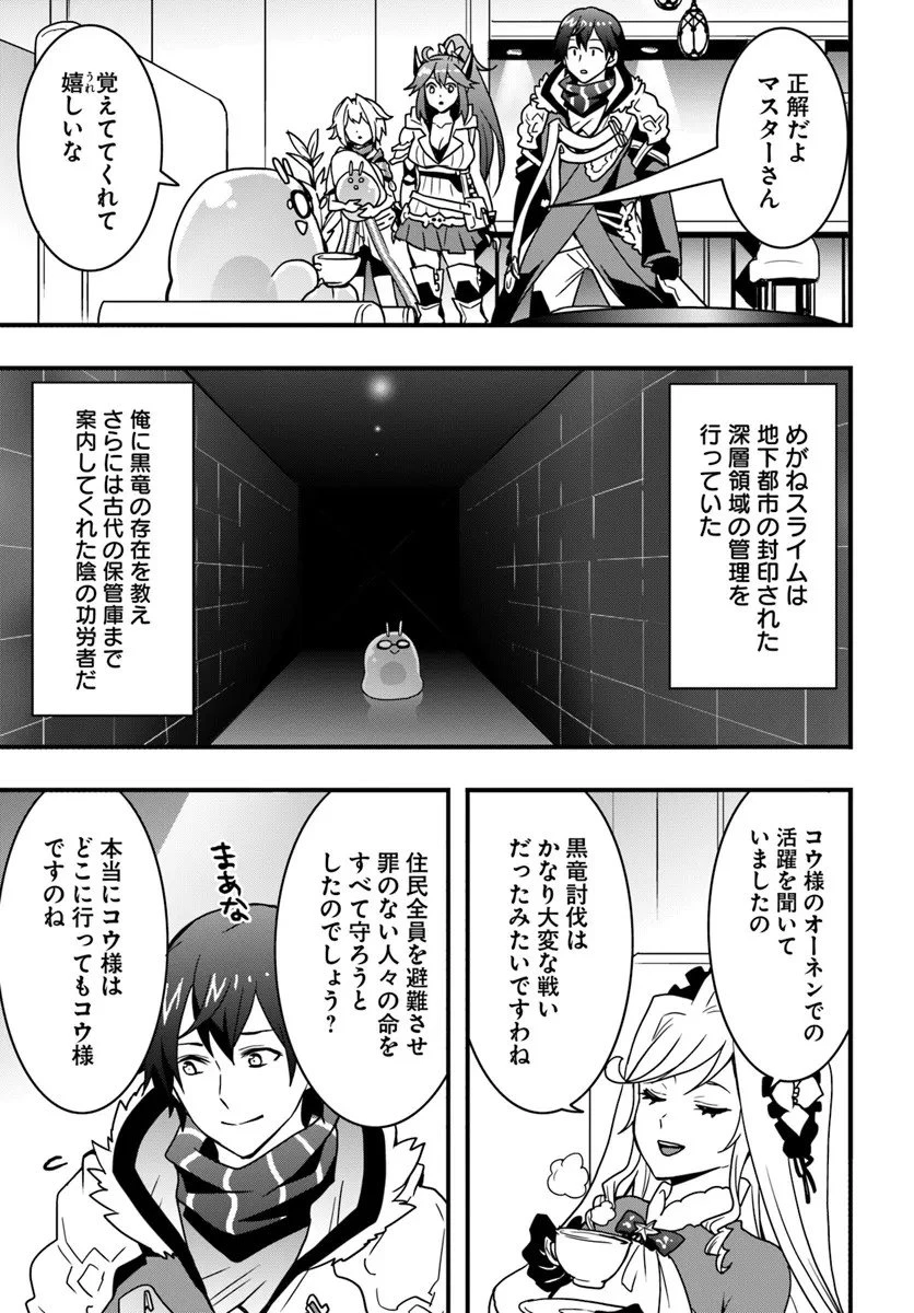 異世界で手に入れた生産スキルは最強だったようです。 ~創造&器用のWチートで無双する~ 第54話 - 11