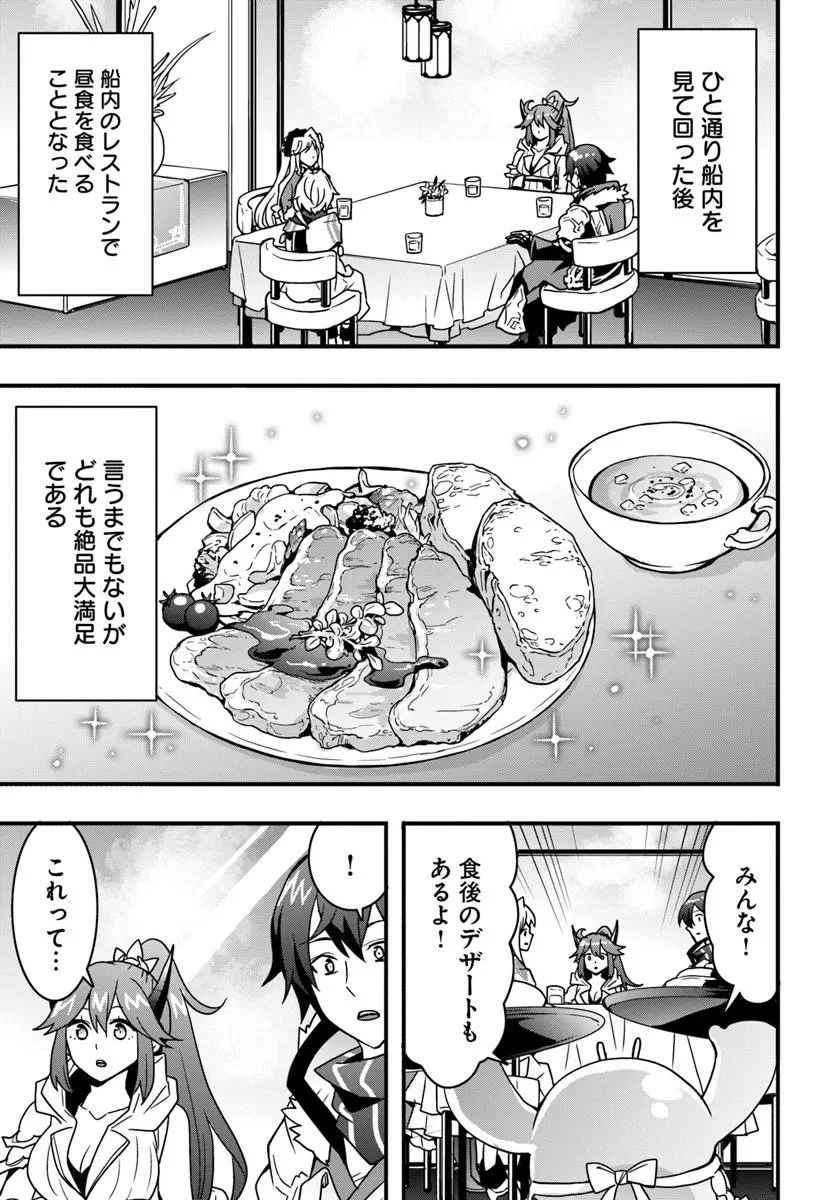 異世界で手に入れた生産スキルは最強だったようです。 ~創造&器用のWチートで無双する~ 第54話 - 13