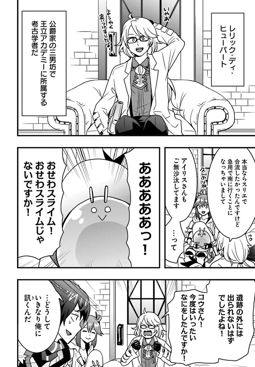 異世界で手に入れた生産スキルは最強だったようです。 ~創造&器用のWチートで無双する~ 第54話 - 20