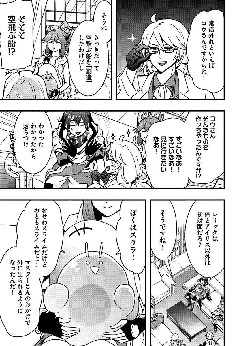 異世界で手に入れた生産スキルは最強だったようです。 ~創造&器用のWチートで無双する~ 第54話 - 21