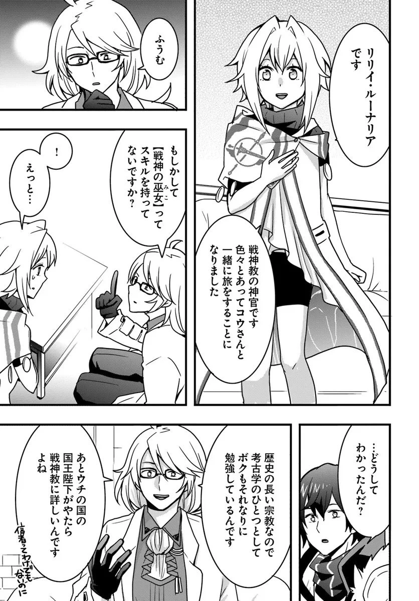 異世界で手に入れた生産スキルは最強だったようです。 ~創造&器用のWチートで無双する~ 第54話 - 23