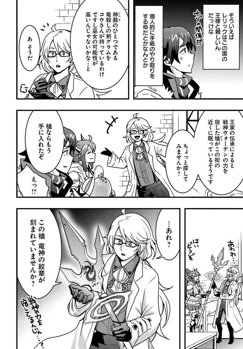 異世界で手に入れた生産スキルは最強だったようです。 ~創造&器用のWチートで無双する~ 第54話 - 24