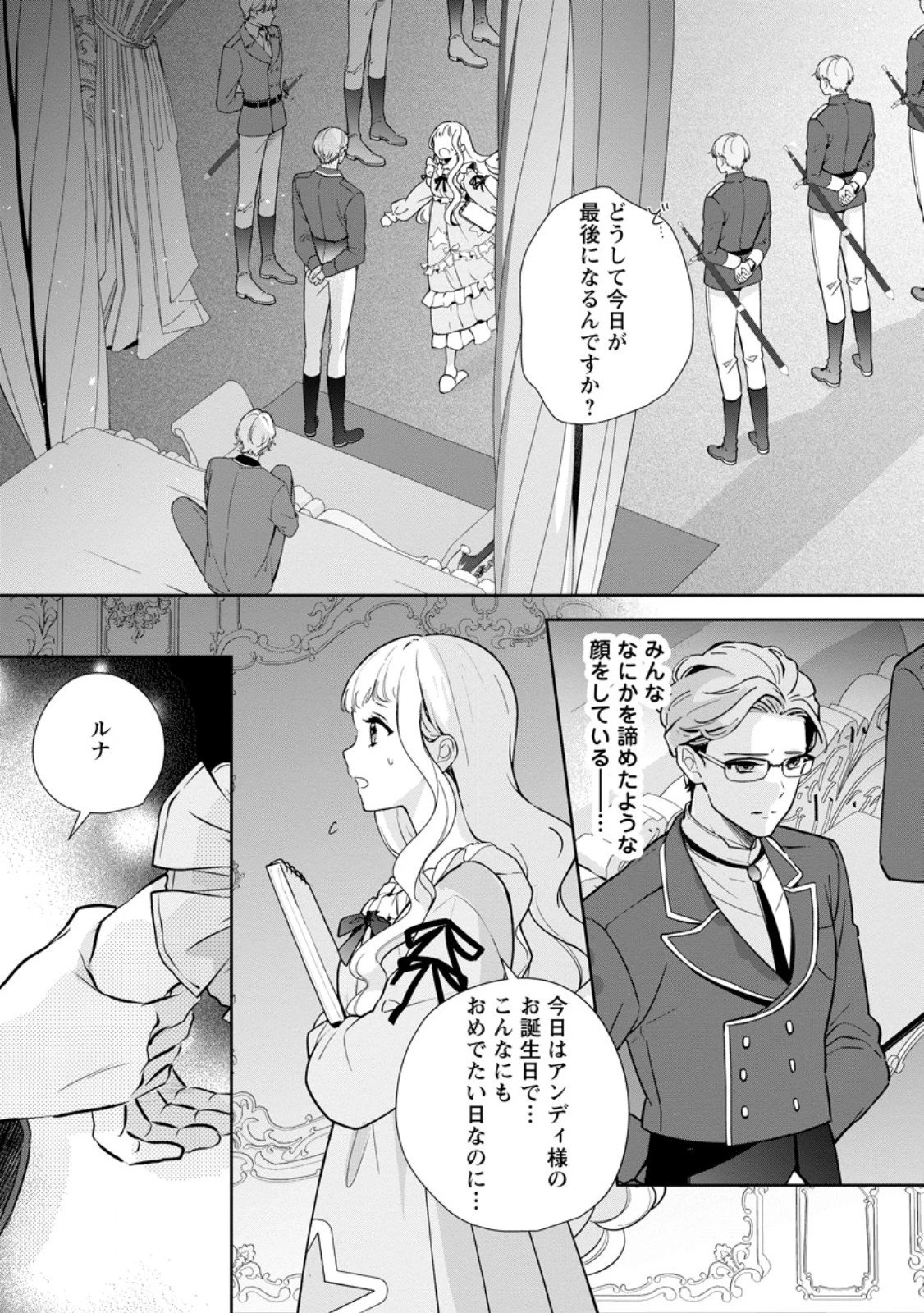 夢見る聖女は王子様の添い寝係に選ばれました 第5話 - 1