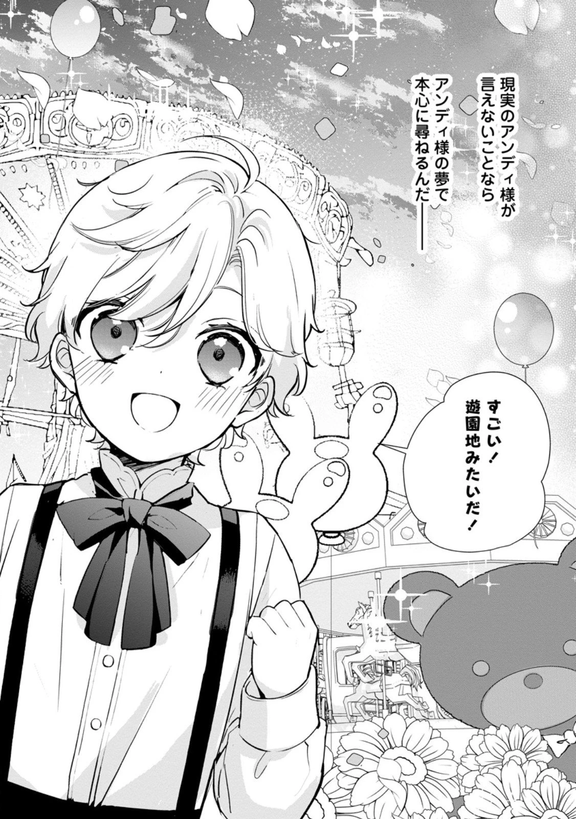 夢見る聖女は王子様の添い寝係に選ばれました 第5話 - 4