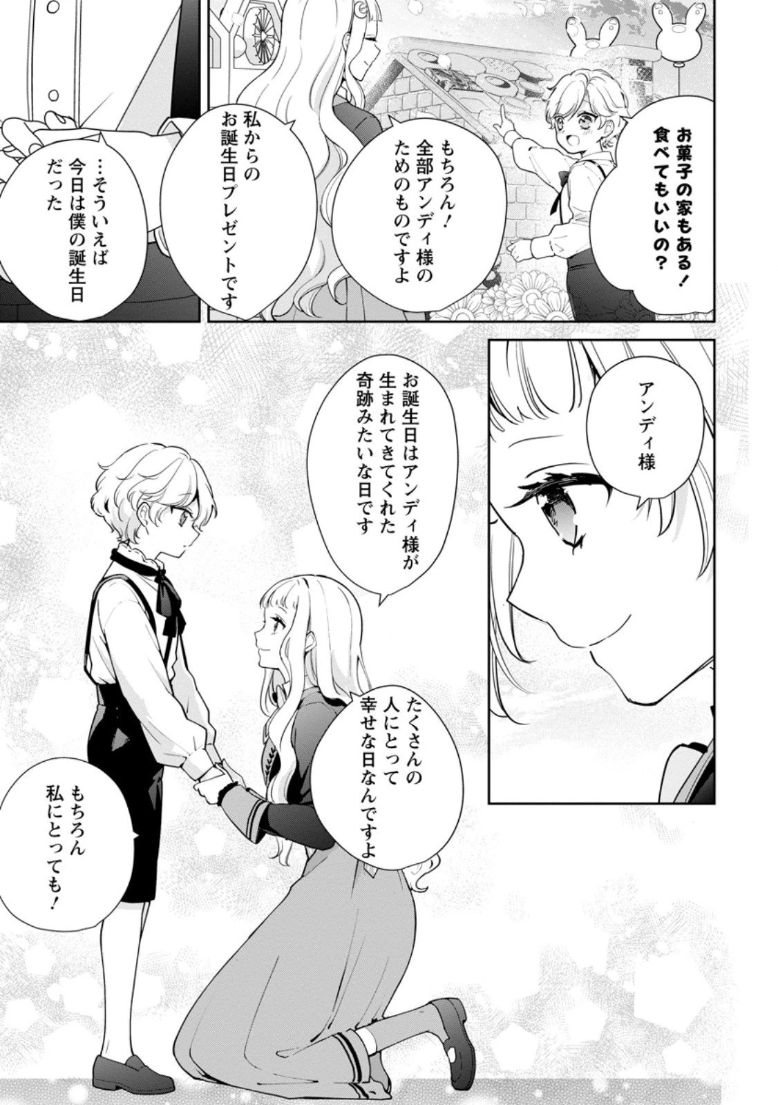 夢見る聖女は王子様の添い寝係に選ばれました 第5話 - 5