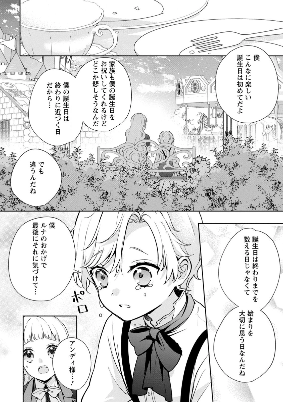 夢見る聖女は王子様の添い寝係に選ばれました 第5話 - 8