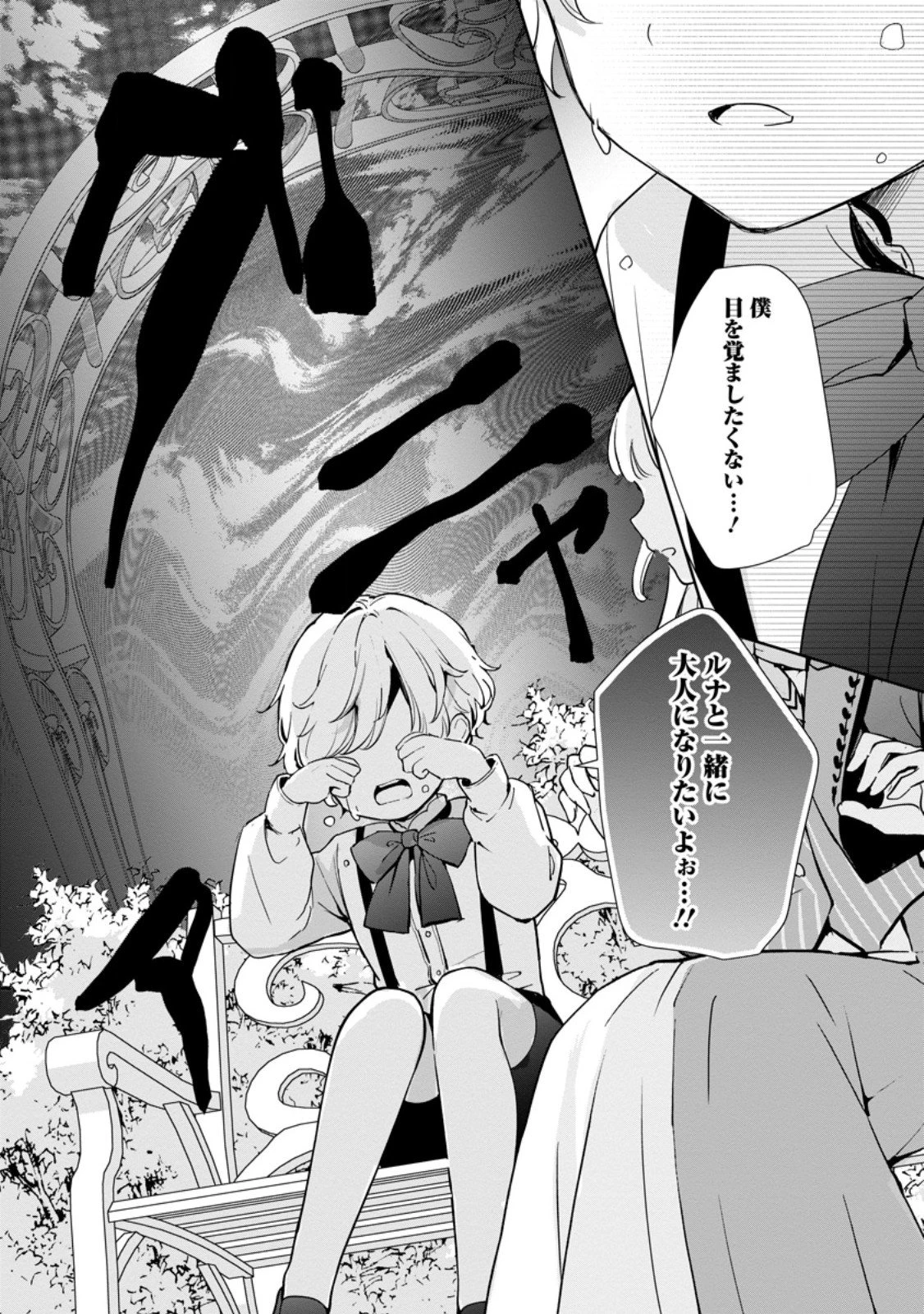 夢見る聖女は王子様の添い寝係に選ばれました 第5話 - 9