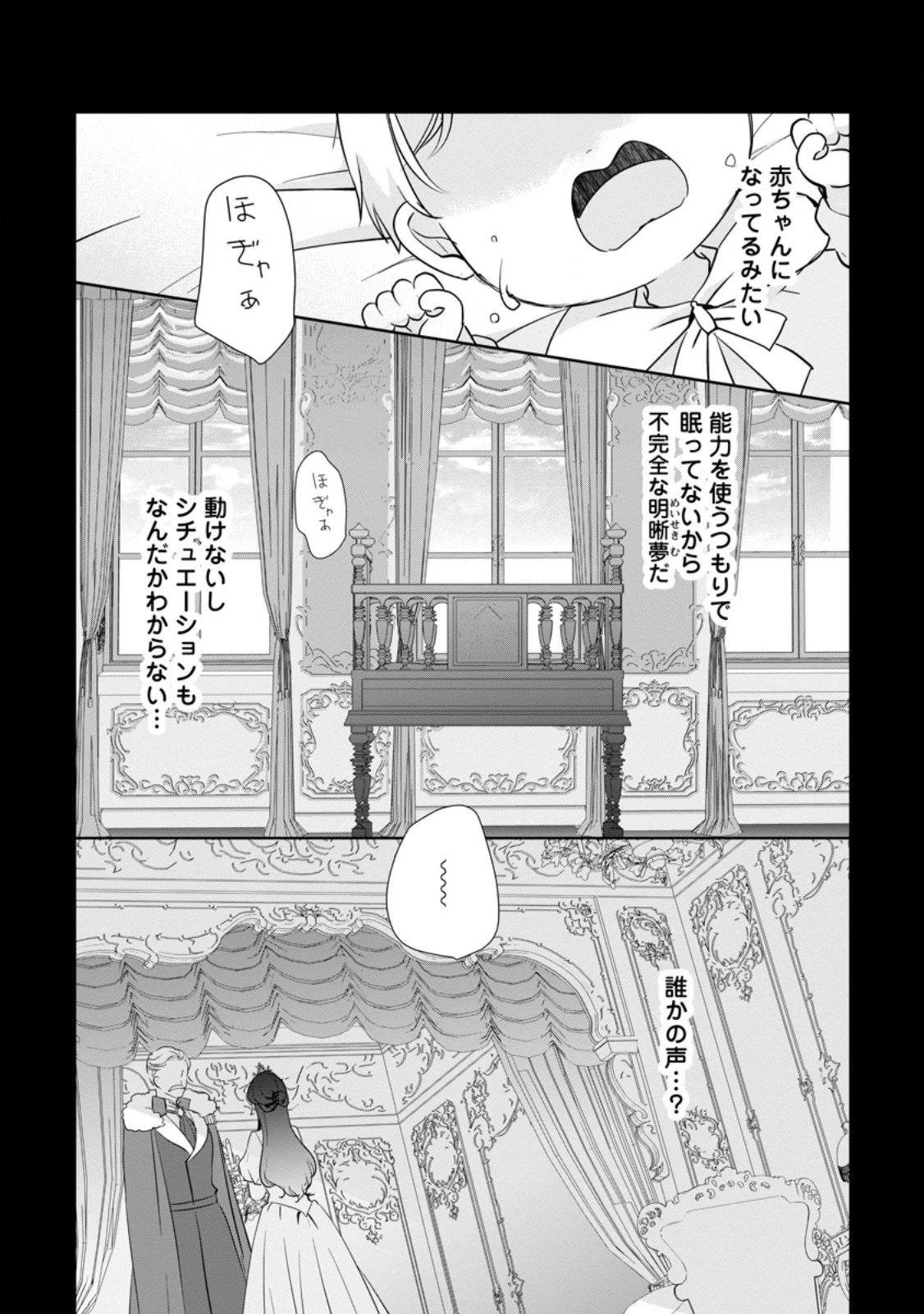 夢見る聖女は王子様の添い寝係に選ばれました 第4.3話 - 2