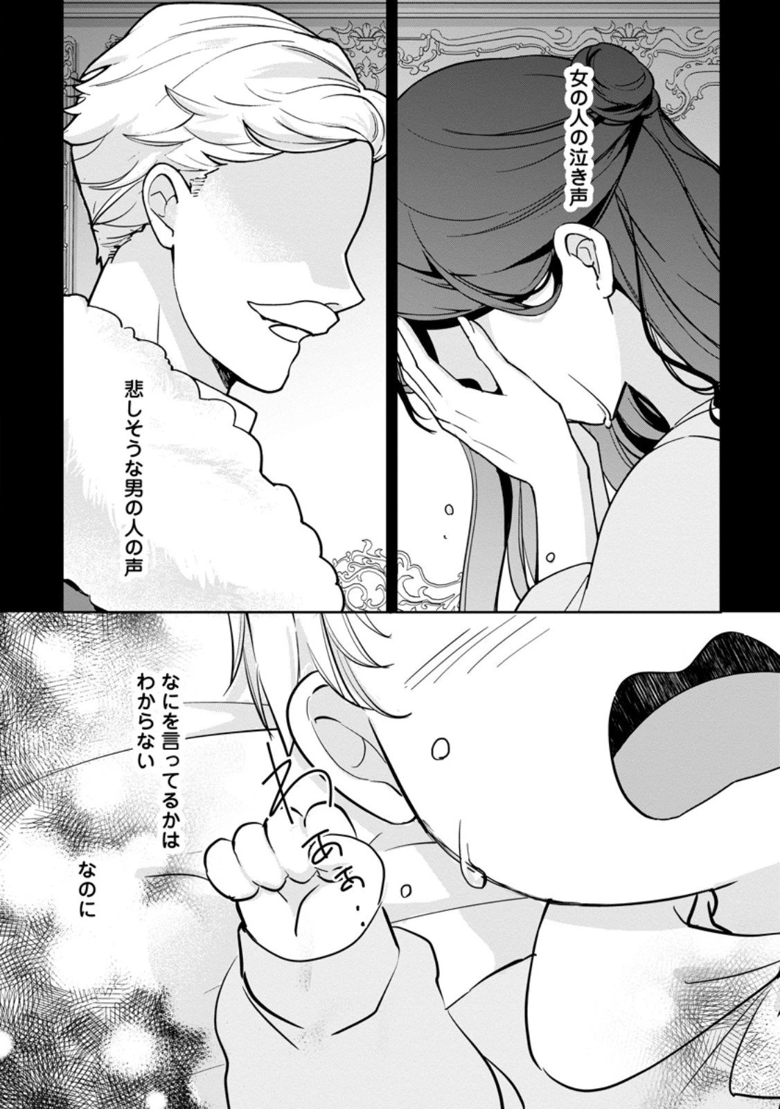夢見る聖女は王子様の添い寝係に選ばれました 第4.3話 - 3