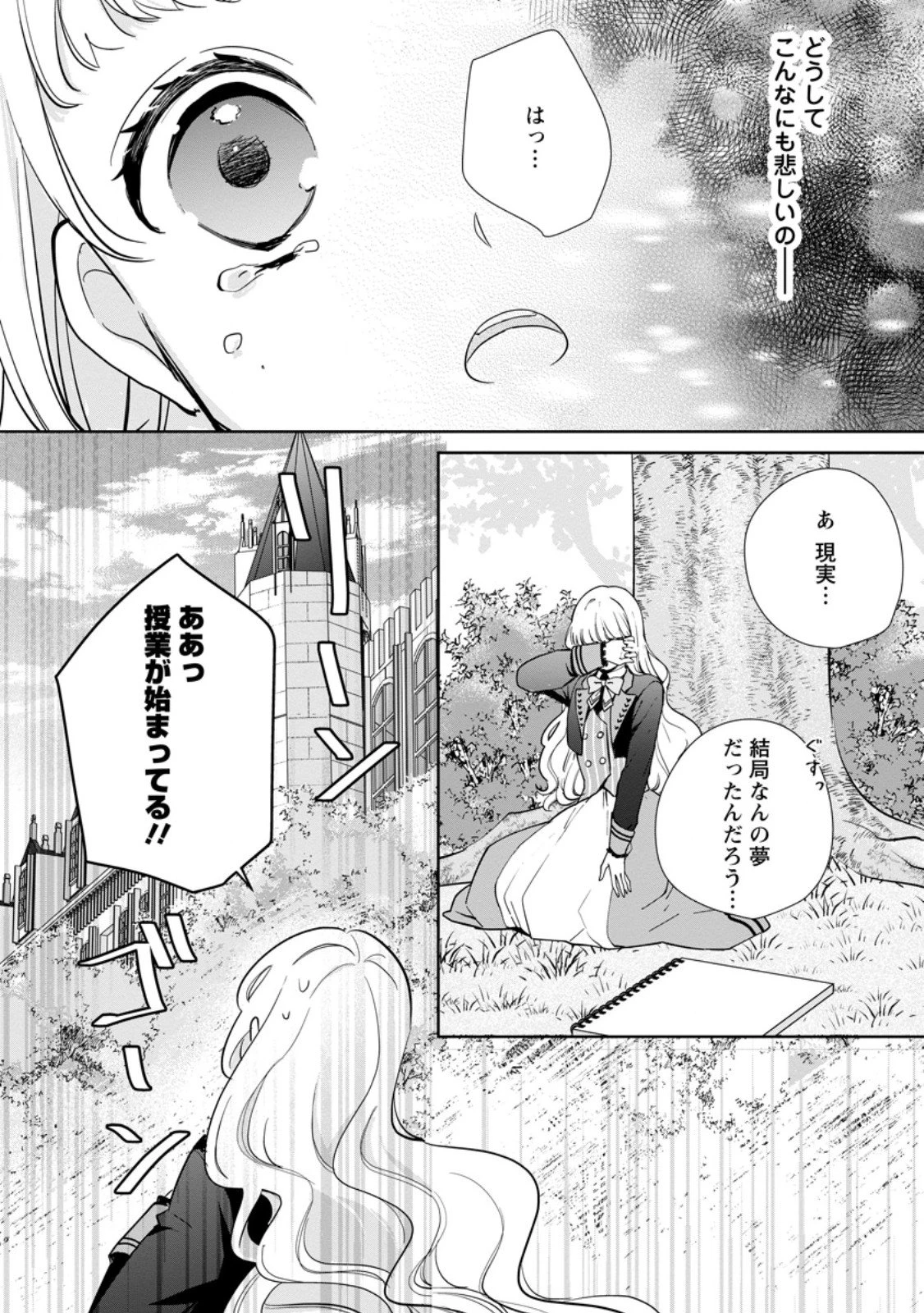 夢見る聖女は王子様の添い寝係に選ばれました 第4.3話 - 4