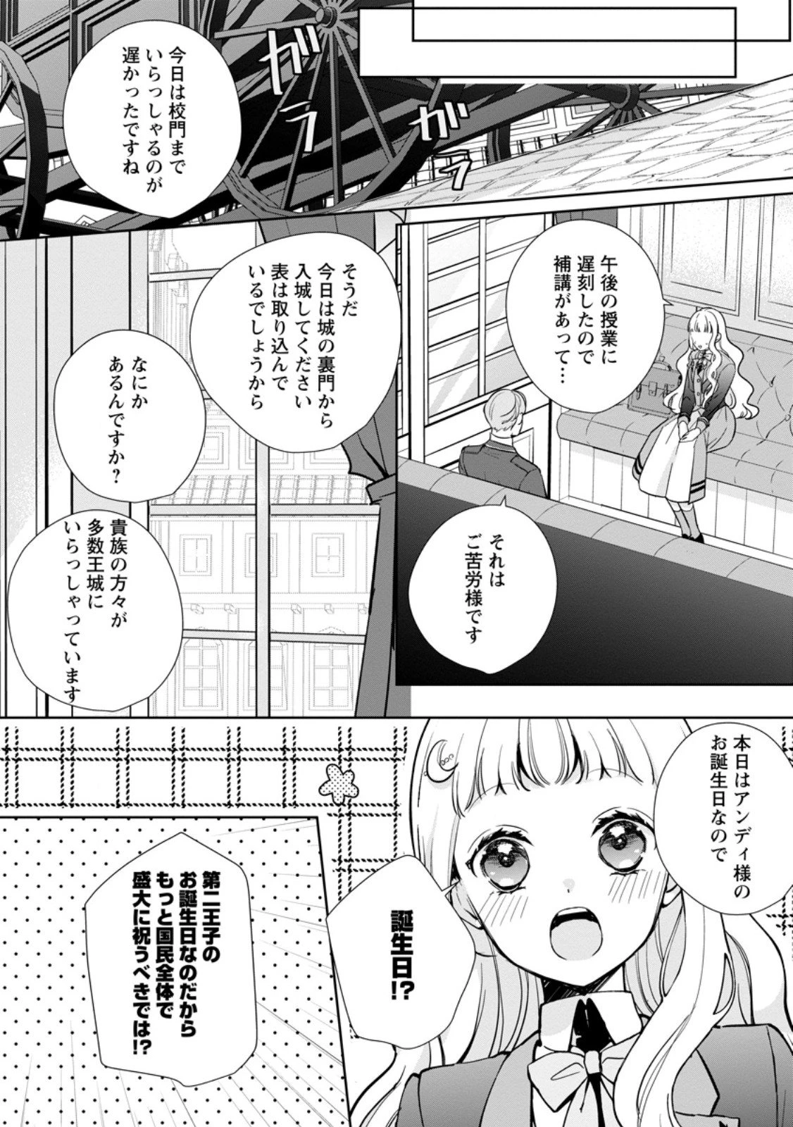 夢見る聖女は王子様の添い寝係に選ばれました 第4.3話 - 5