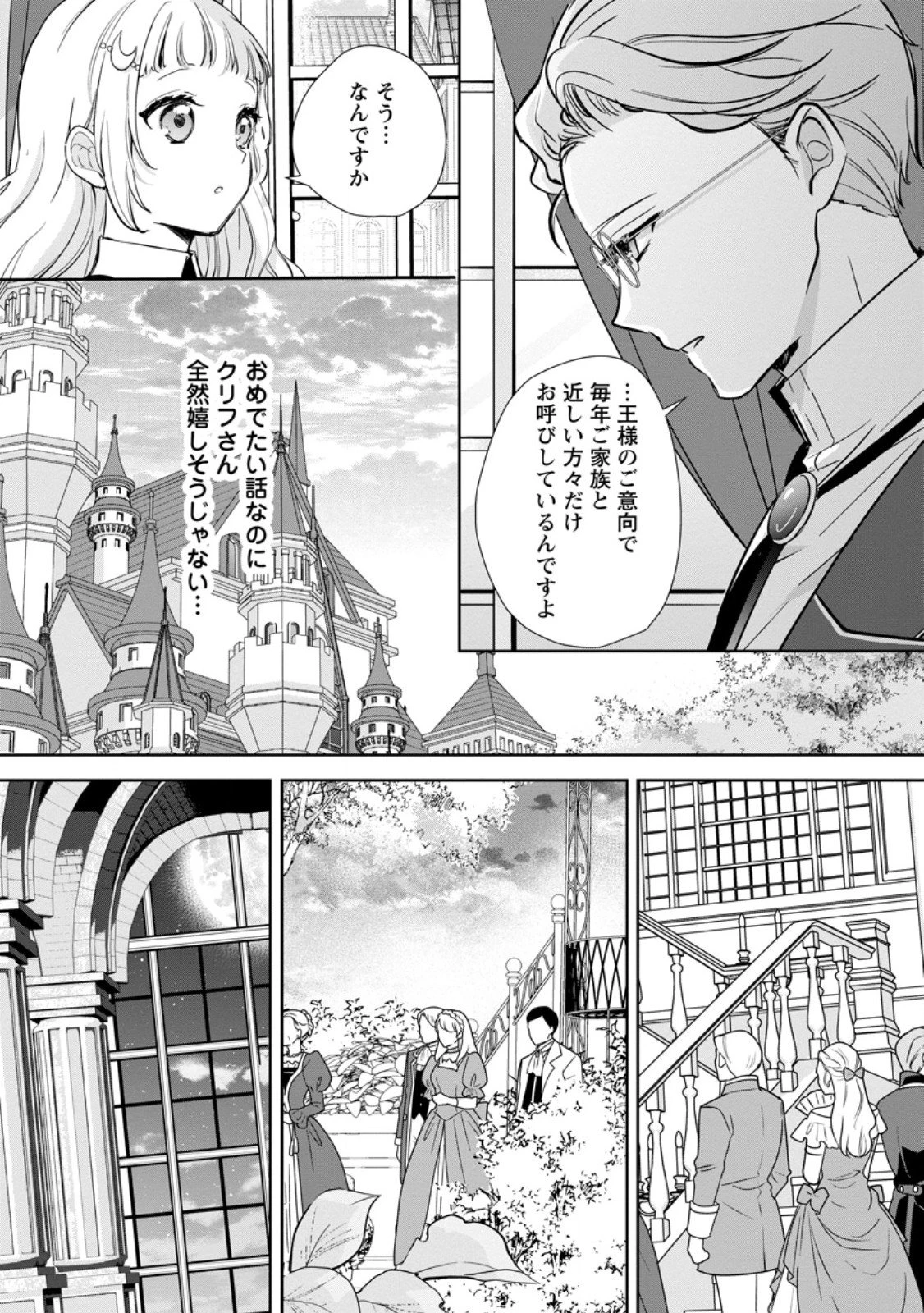 夢見る聖女は王子様の添い寝係に選ばれました 第4.3話 - 6